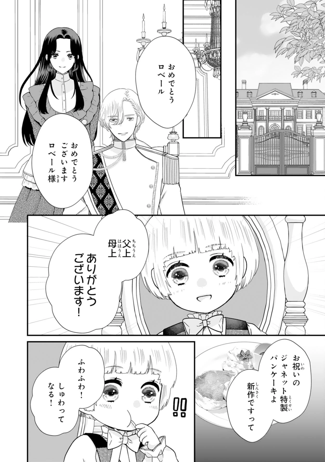 双子王子の継母になりまして～嫌われ悪女ですが、そんなことより義息子たちが可愛すぎて困ります～ 第10話 - 10