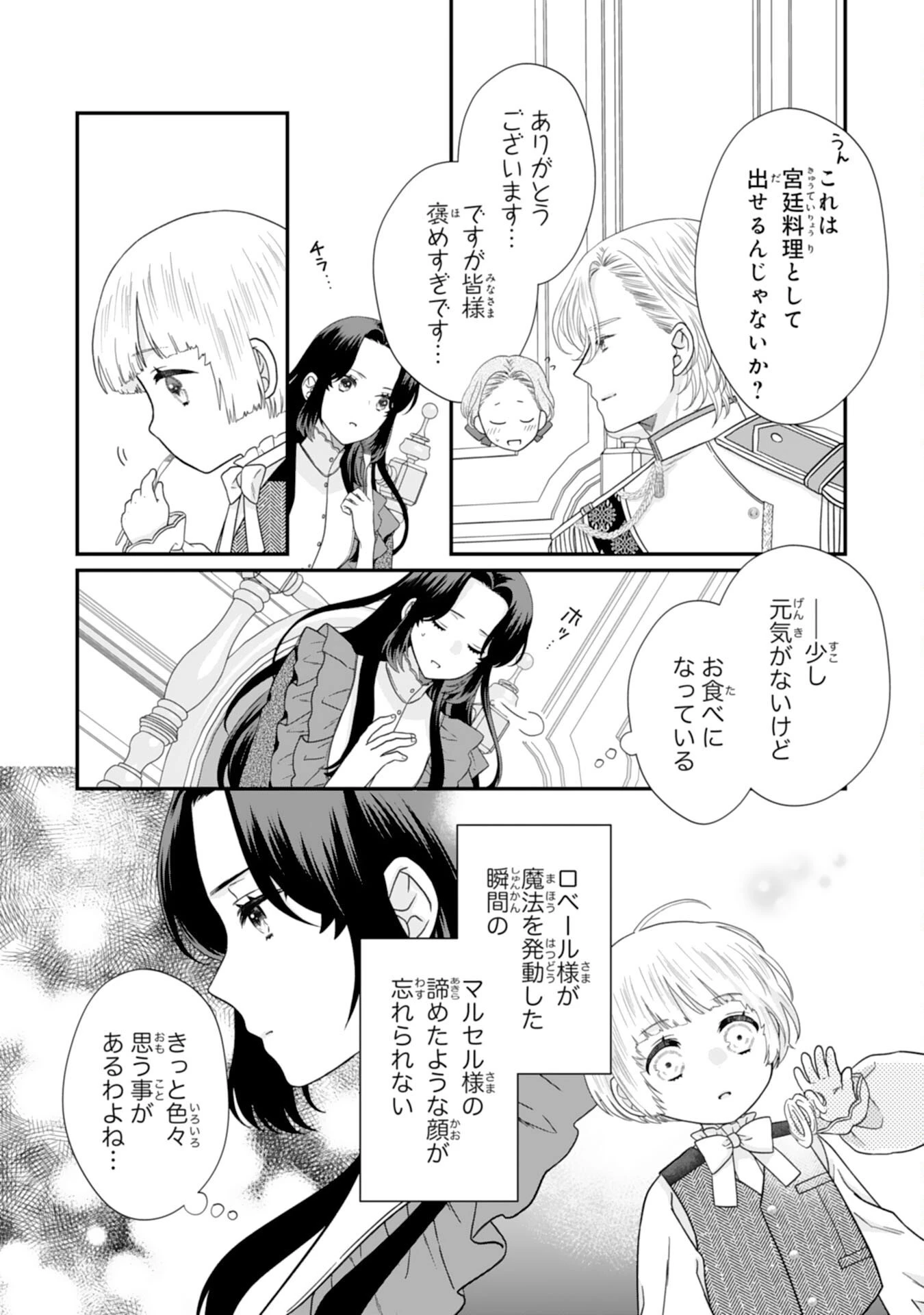 双子王子の継母になりまして～嫌われ悪女ですが、そんなことより義息子たちが可愛すぎて困ります～ 第10話 - 11