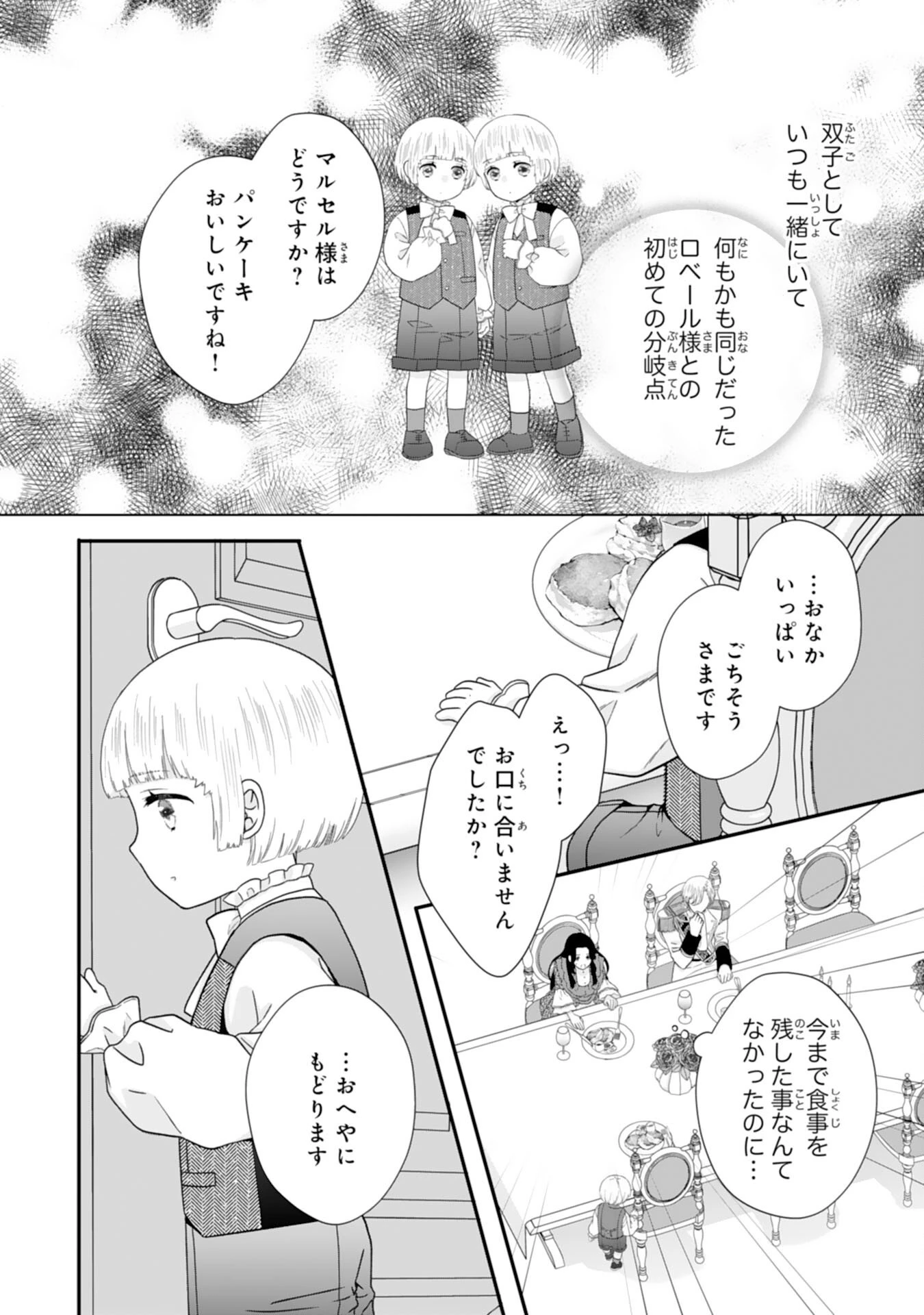 双子王子の継母になりまして～嫌われ悪女ですが、そんなことより義息子たちが可愛すぎて困ります～ 第10話 - 12