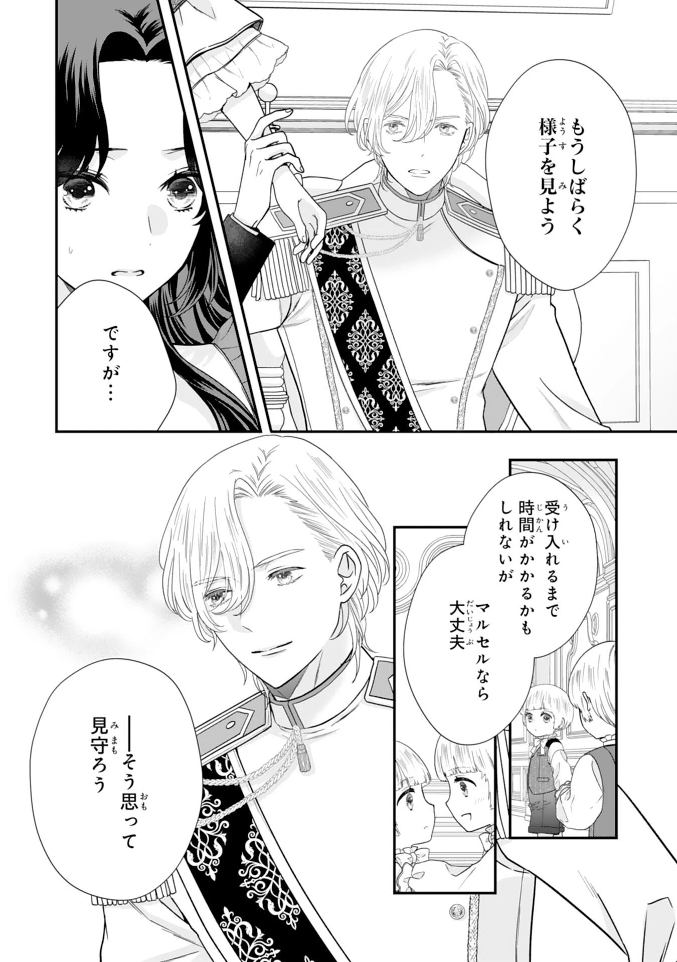 双子王子の継母になりまして～嫌われ悪女ですが、そんなことより義息子たちが可愛すぎて困ります～ 第10話 - 14