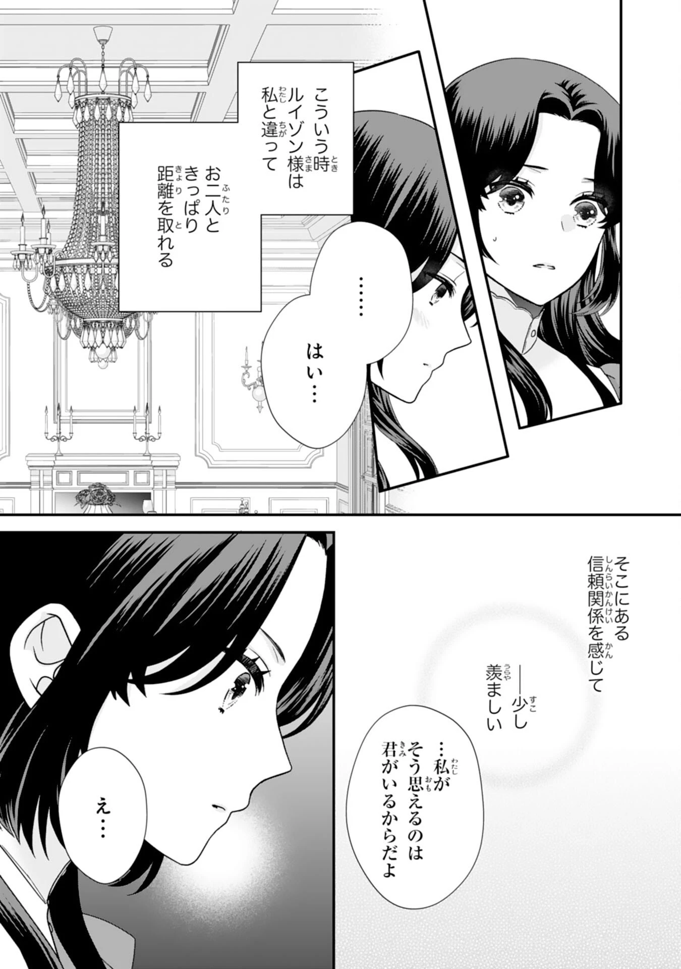 双子王子の継母になりまして～嫌われ悪女ですが、そんなことより義息子たちが可愛すぎて困ります～ 第10話 - 15