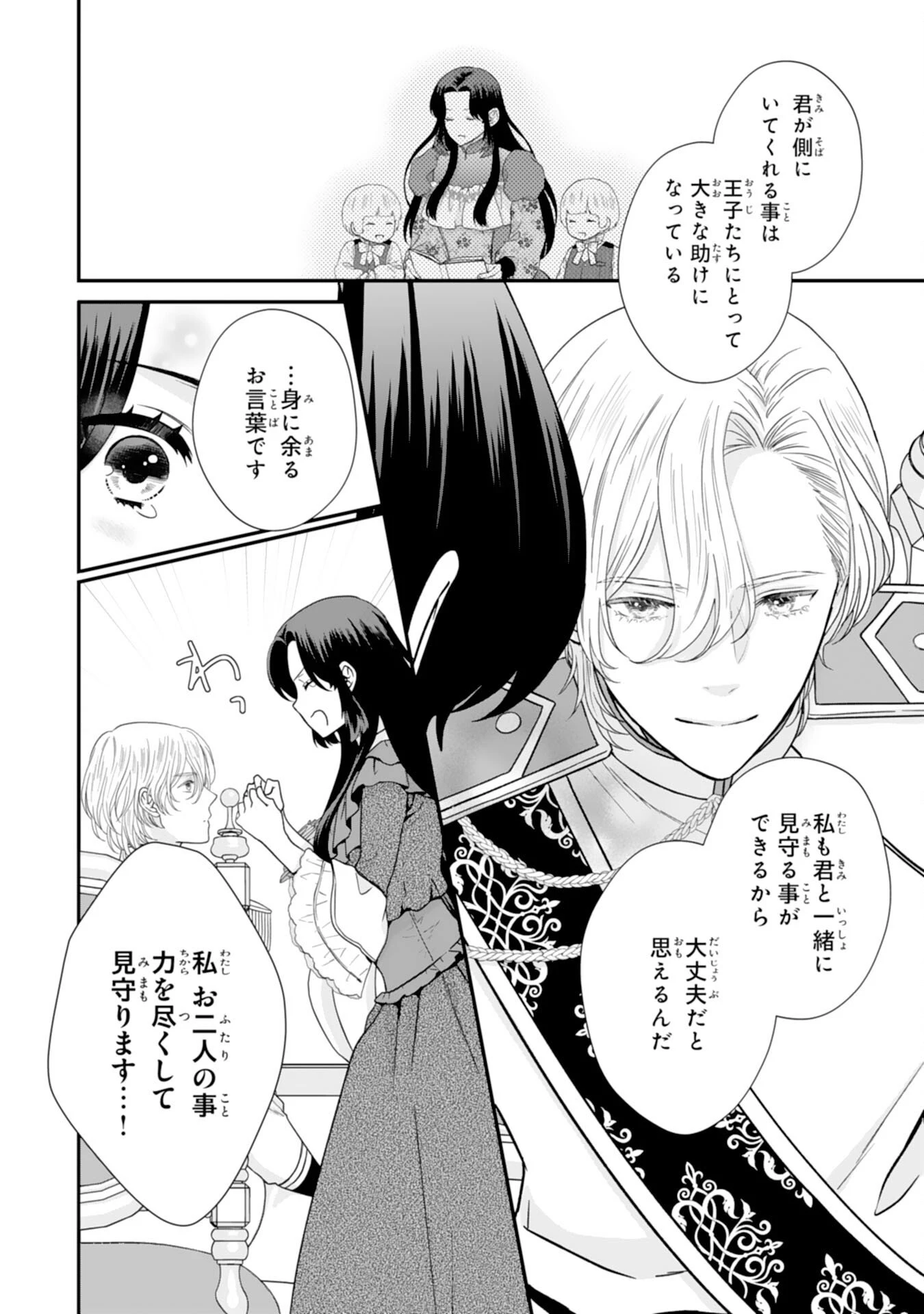 双子王子の継母になりまして～嫌われ悪女ですが、そんなことより義息子たちが可愛すぎて困ります～ 第10話 - 16