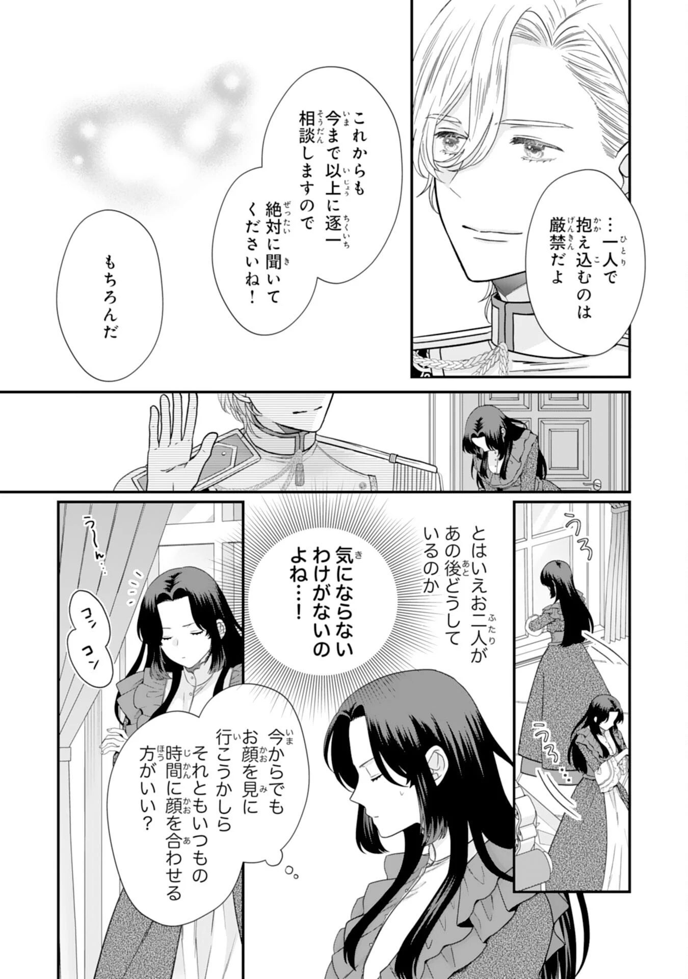 双子王子の継母になりまして～嫌われ悪女ですが、そんなことより義息子たちが可愛すぎて困ります～ 第10話 - 17