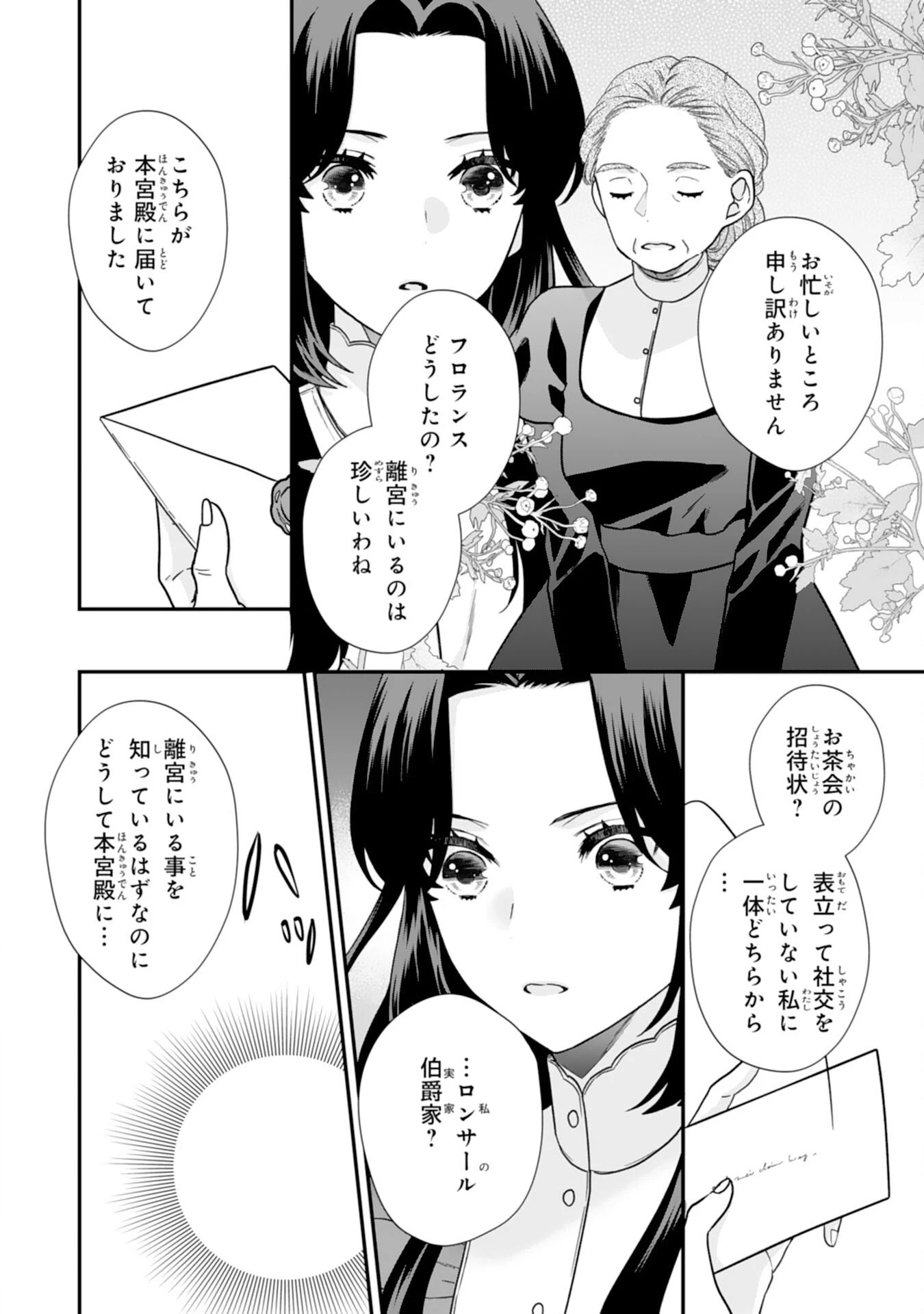 双子王子の継母になりまして～嫌われ悪女ですが、そんなことより義息子たちが可愛すぎて困ります～ 第10話 - 18