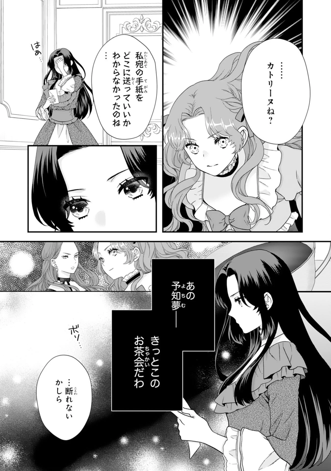 双子王子の継母になりまして～嫌われ悪女ですが、そんなことより義息子たちが可愛すぎて困ります～ 第10話 - 19