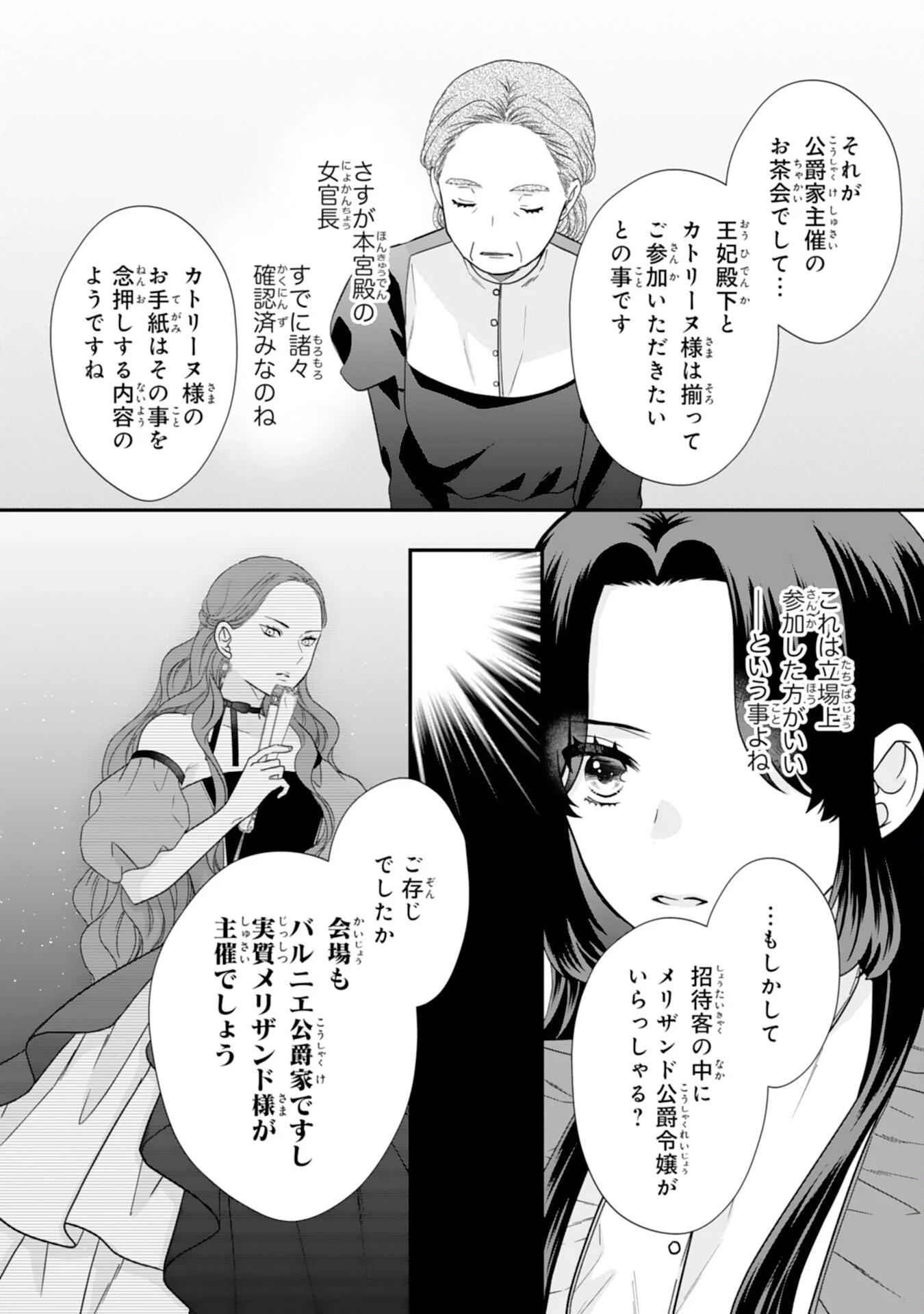 双子王子の継母になりまして～嫌われ悪女ですが、そんなことより義息子たちが可愛すぎて困ります～ 第10話 - 20