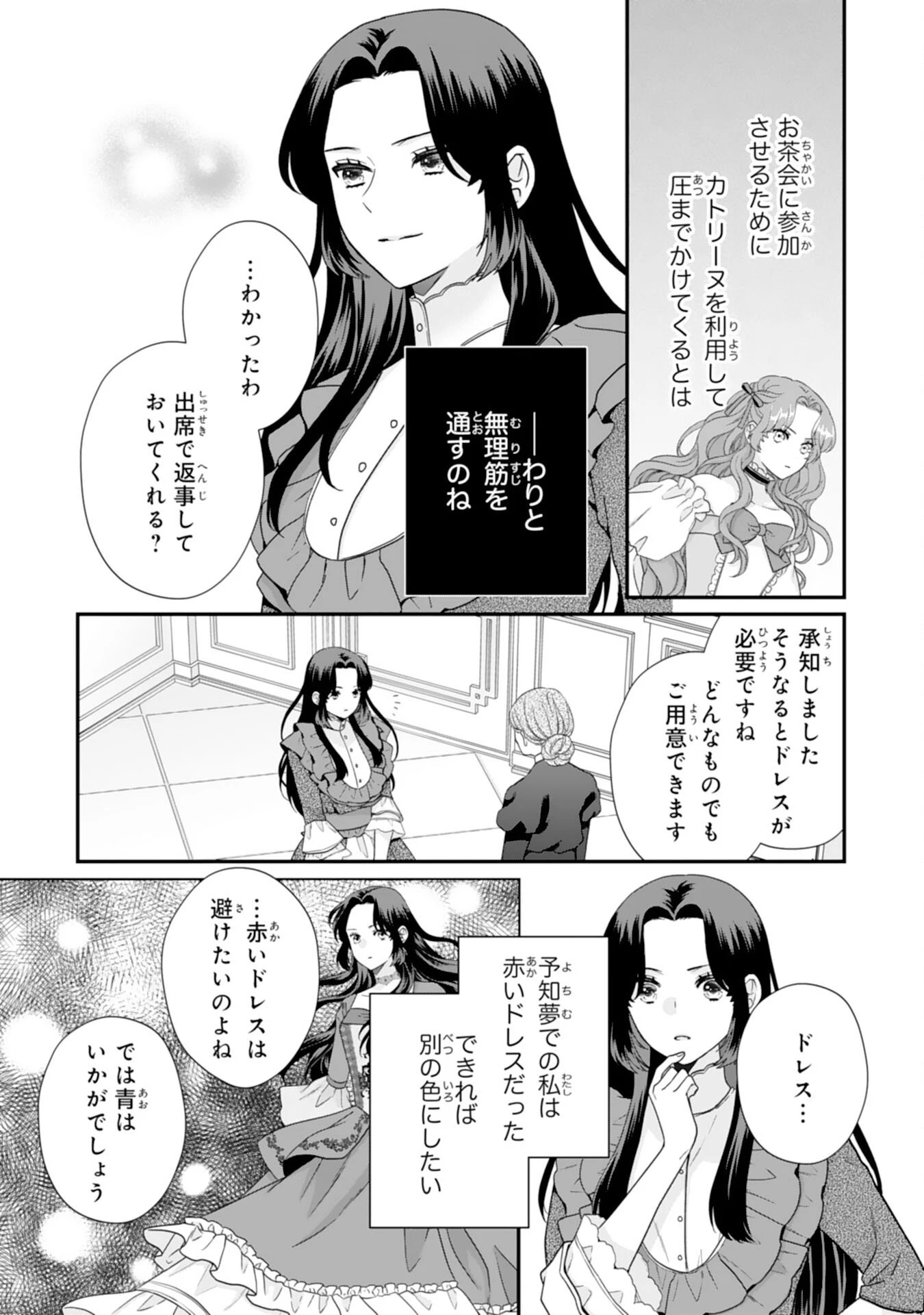 双子王子の継母になりまして～嫌われ悪女ですが、そんなことより義息子たちが可愛すぎて困ります～ 第10話 - 21