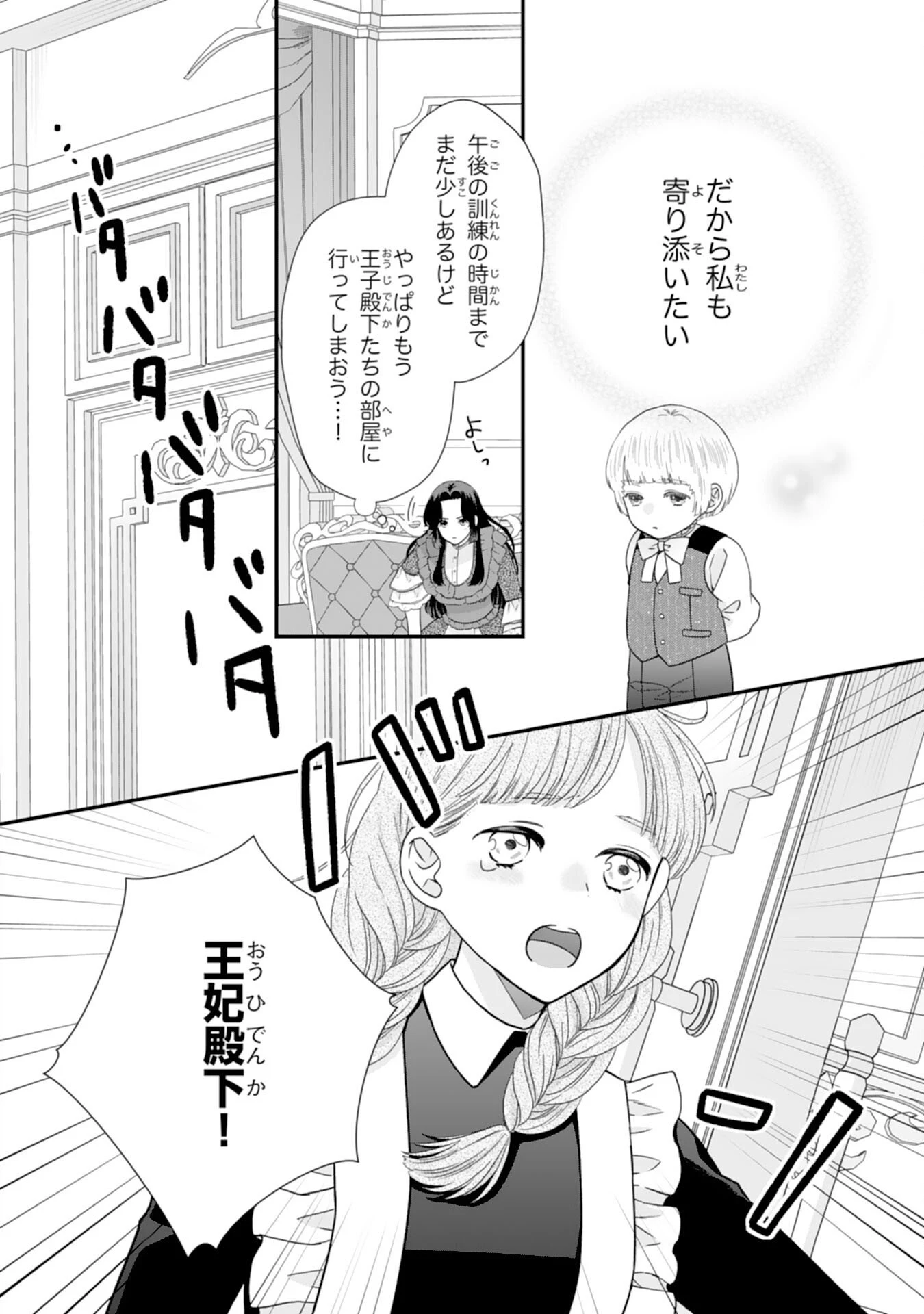 双子王子の継母になりまして～嫌われ悪女ですが、そんなことより義息子たちが可愛すぎて困ります～ 第10話 - 24