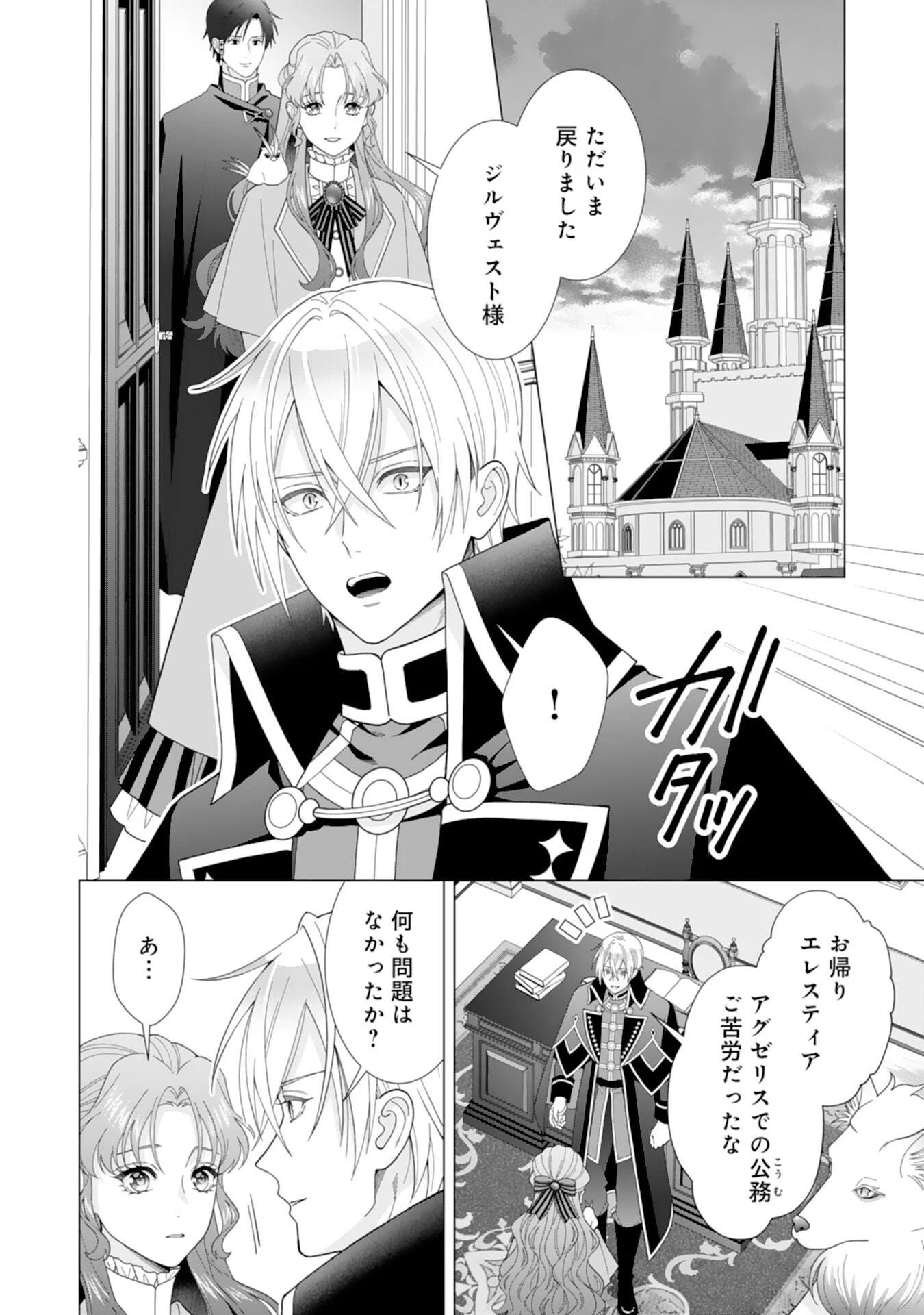 引きこもり令嬢は皇妃になんてなりたくない！ 第19話 - 2