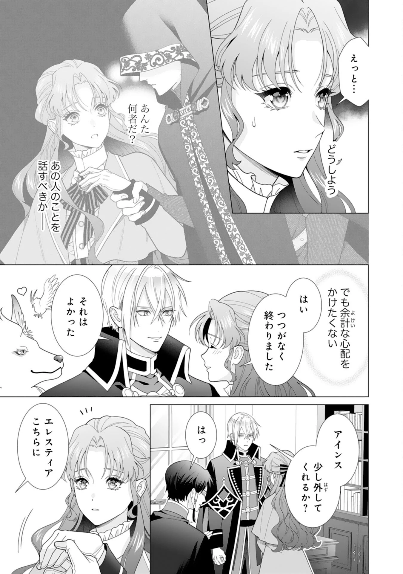 引きこもり令嬢は皇妃になんてなりたくない！ 第19話 - 3