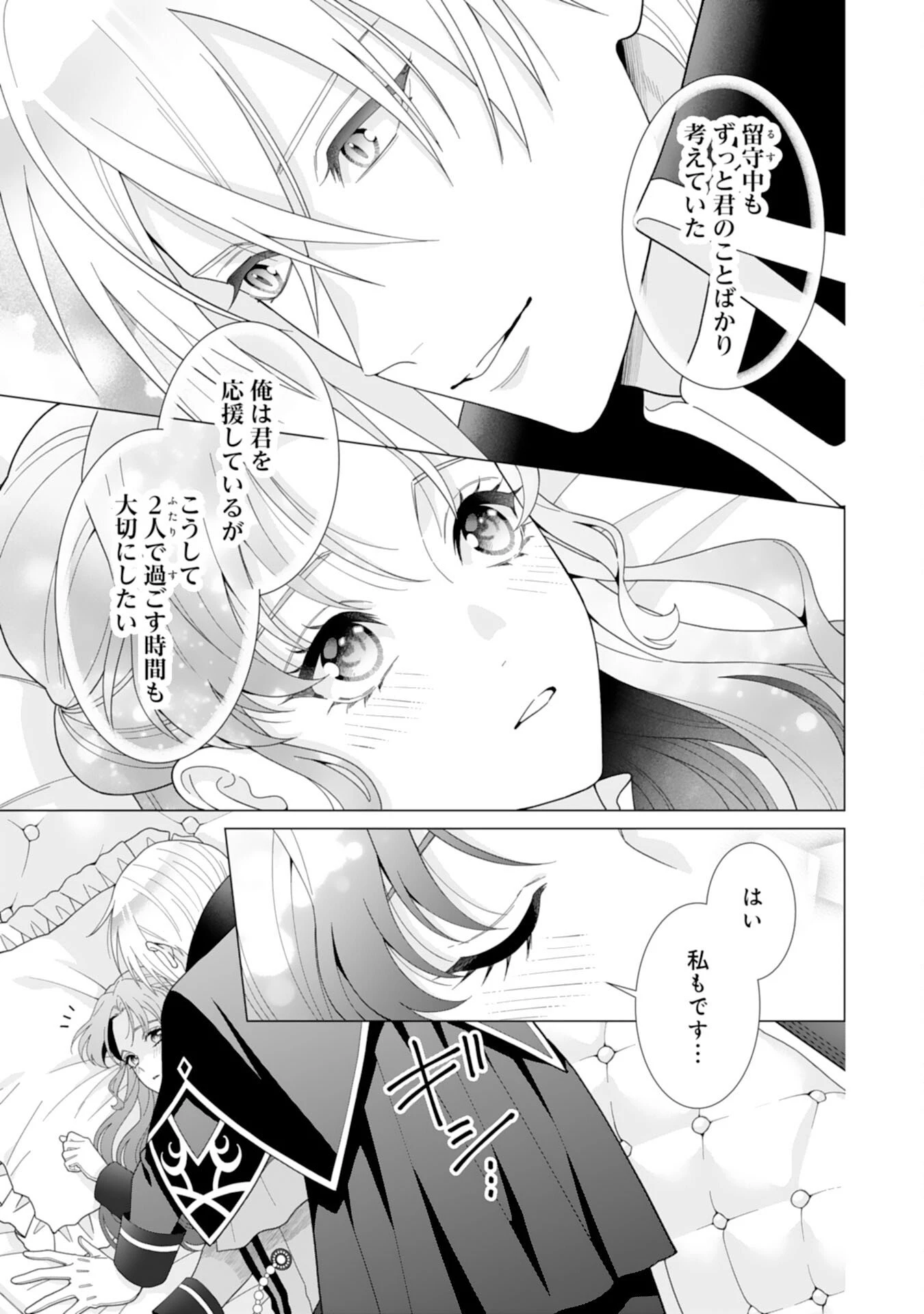 引きこもり令嬢は皇妃になんてなりたくない！ 第19話 - 5