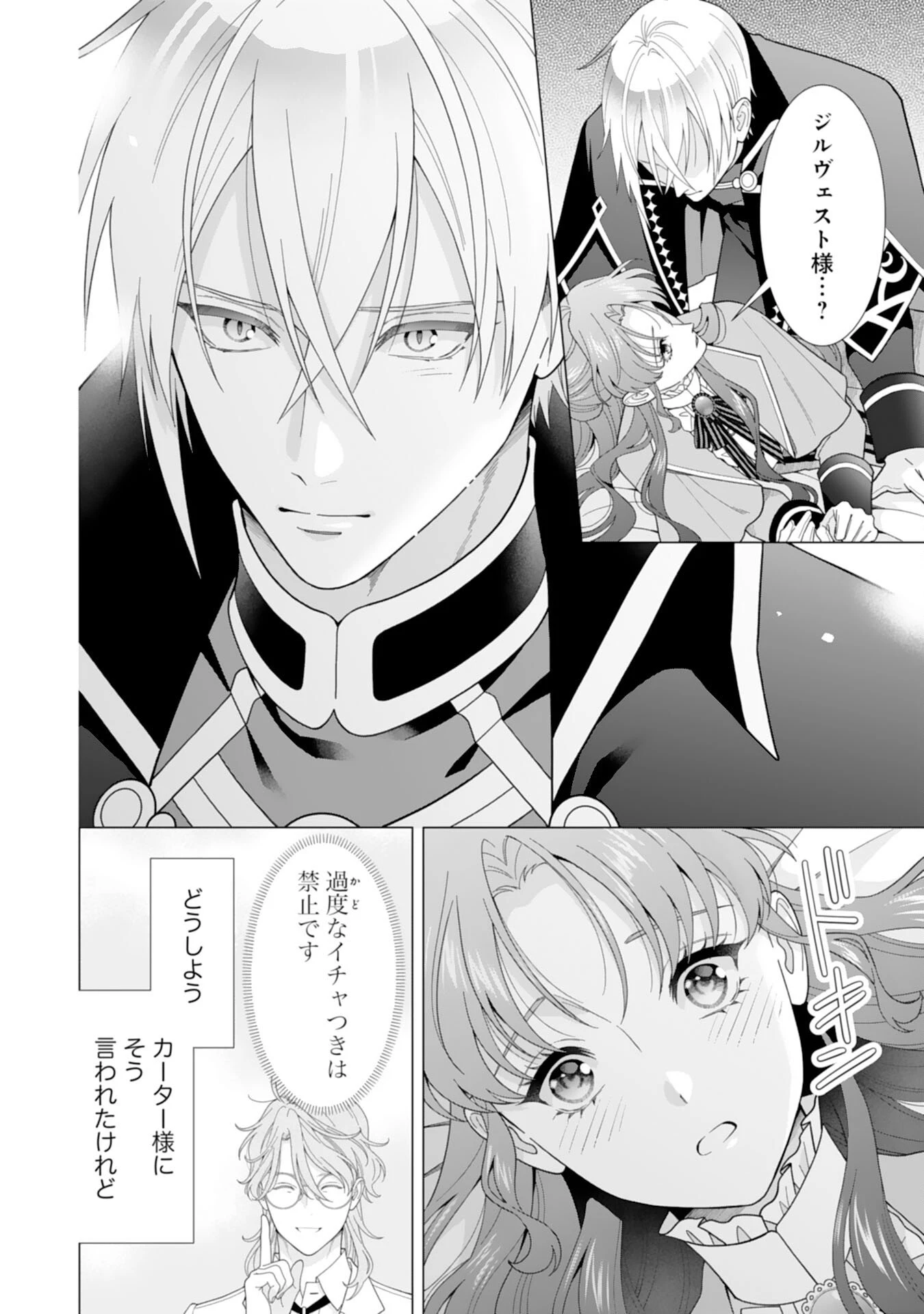 引きこもり令嬢は皇妃になんてなりたくない！ 第19話 - 6