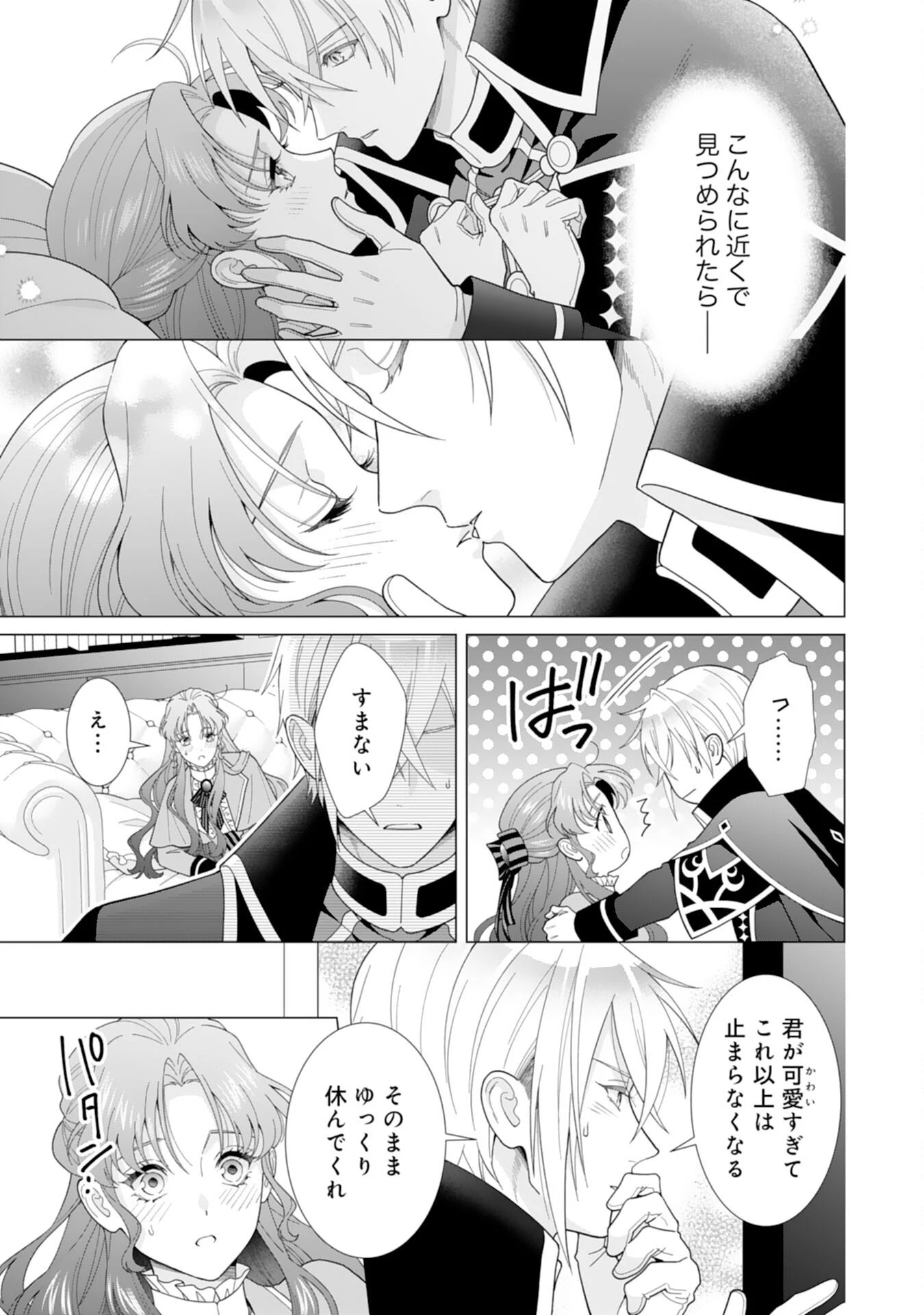 引きこもり令嬢は皇妃になんてなりたくない！ 第19話 - 7