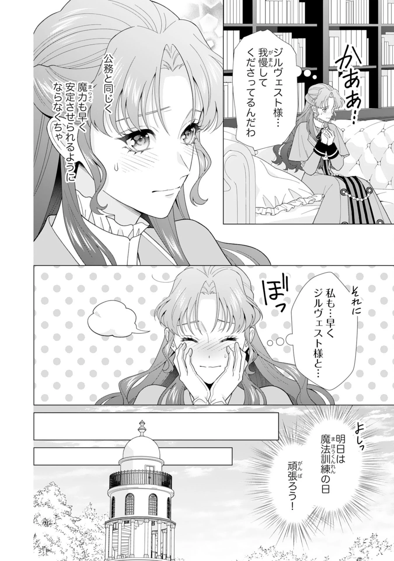 引きこもり令嬢は皇妃になんてなりたくない！ 第19話 - 8