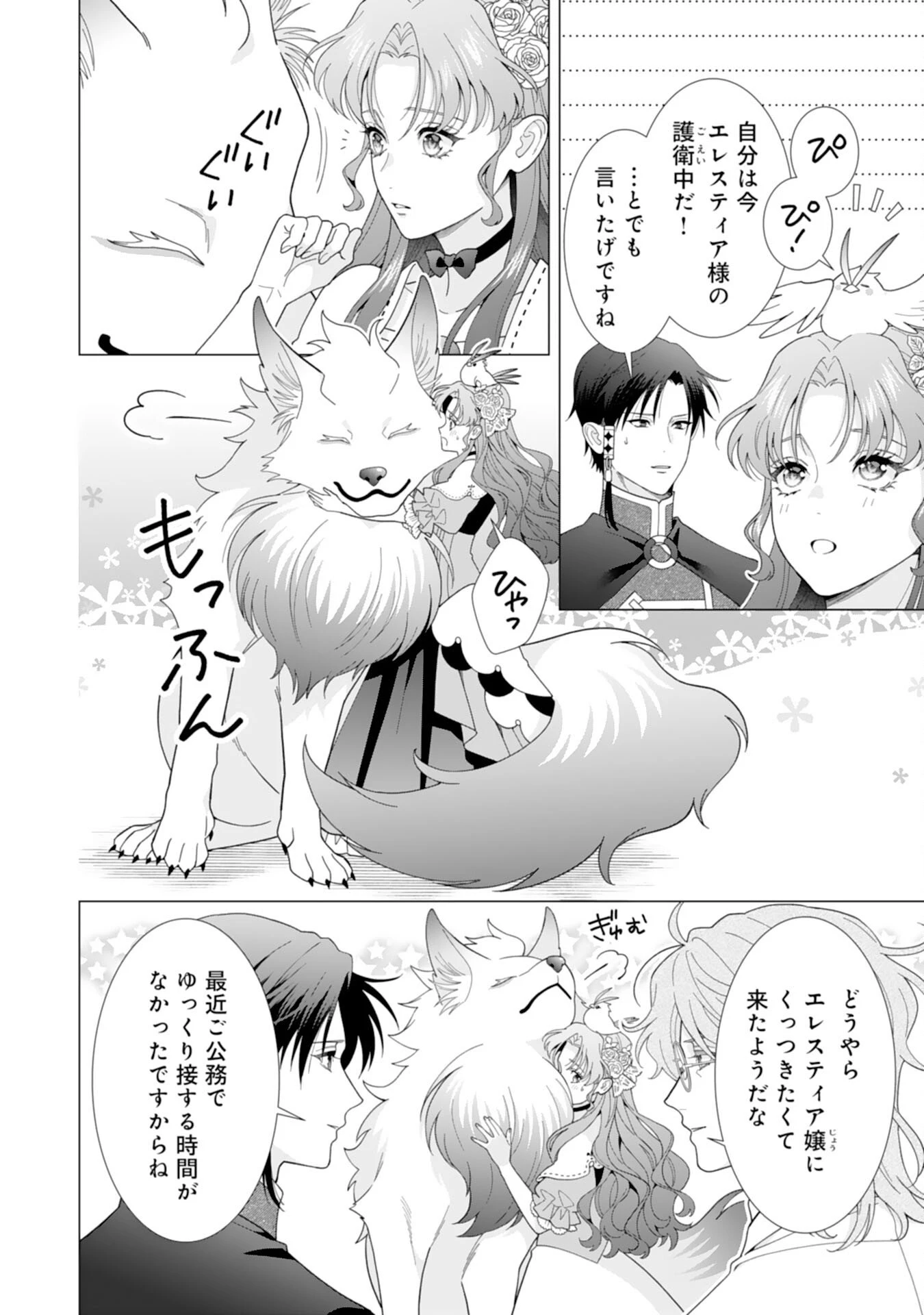 引きこもり令嬢は皇妃になんてなりたくない！ 第19話 - 10