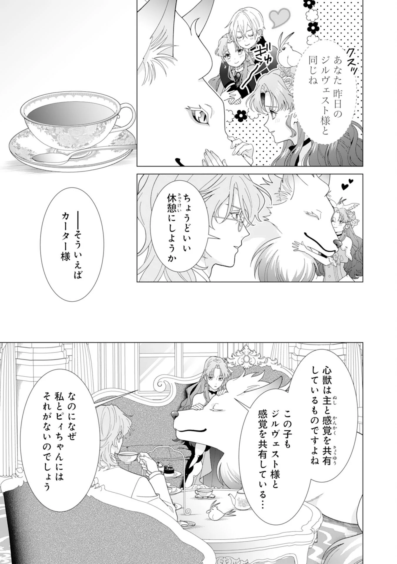 引きこもり令嬢は皇妃になんてなりたくない！ 第19話 - 11