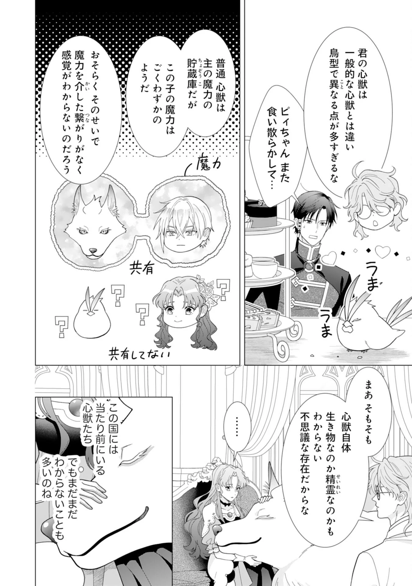 引きこもり令嬢は皇妃になんてなりたくない！ 第19話 - 12