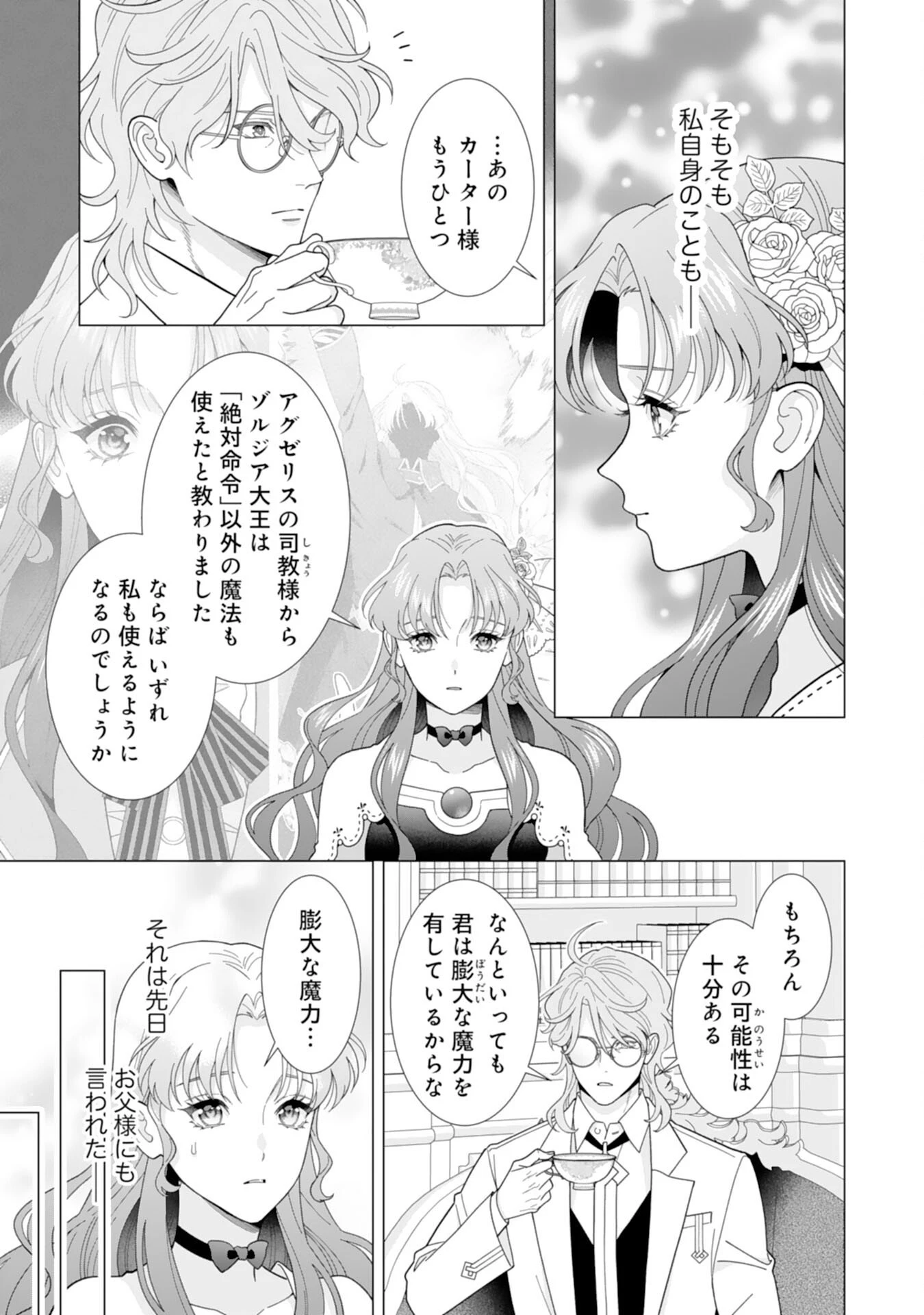 引きこもり令嬢は皇妃になんてなりたくない！ 第19話 - 13