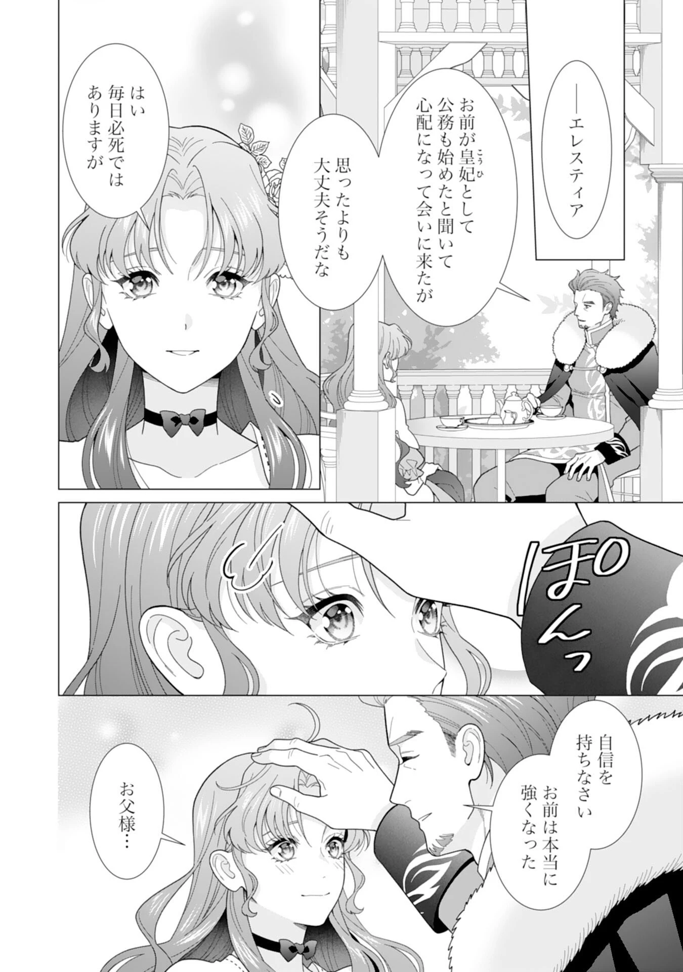 引きこもり令嬢は皇妃になんてなりたくない！ 第19話 - 14