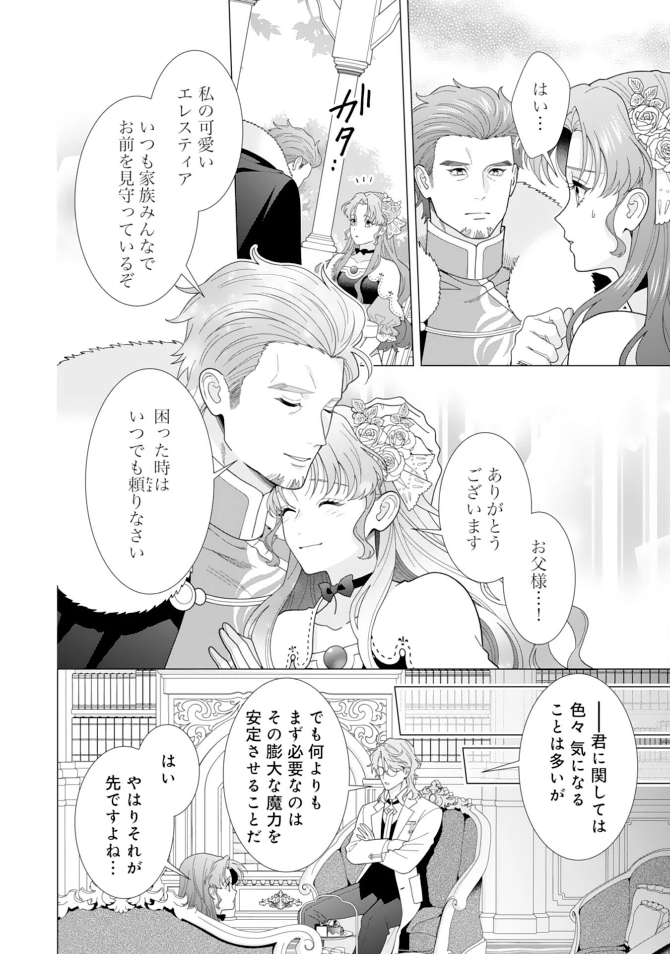 引きこもり令嬢は皇妃になんてなりたくない！ 第19話 - 16