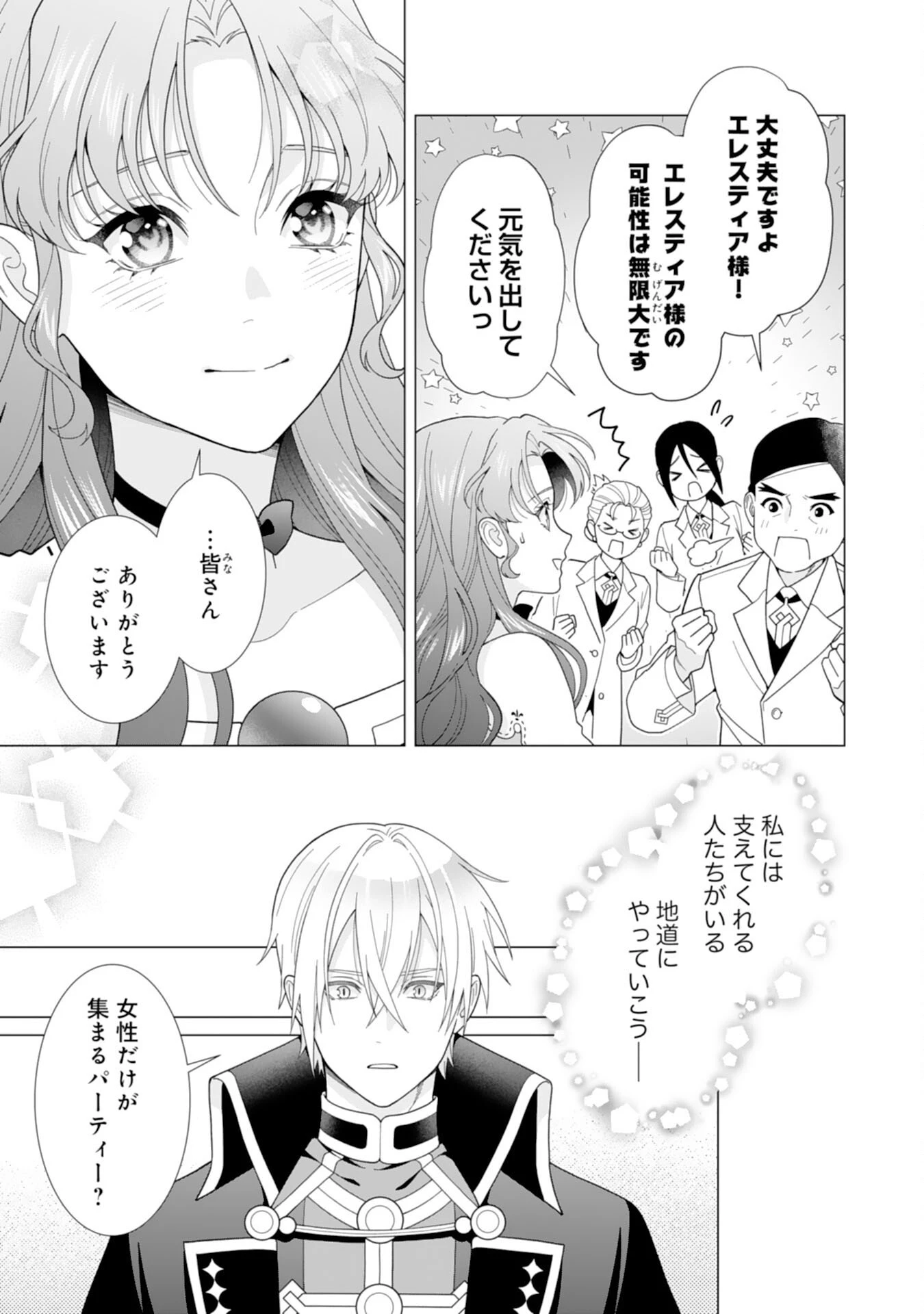 引きこもり令嬢は皇妃になんてなりたくない！ 第19話 - 17