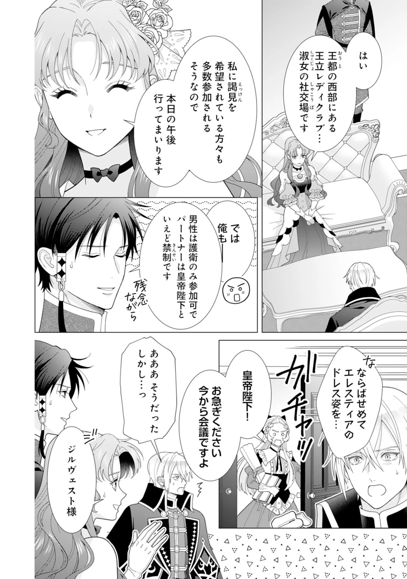 引きこもり令嬢は皇妃になんてなりたくない！ 第19話 - 18