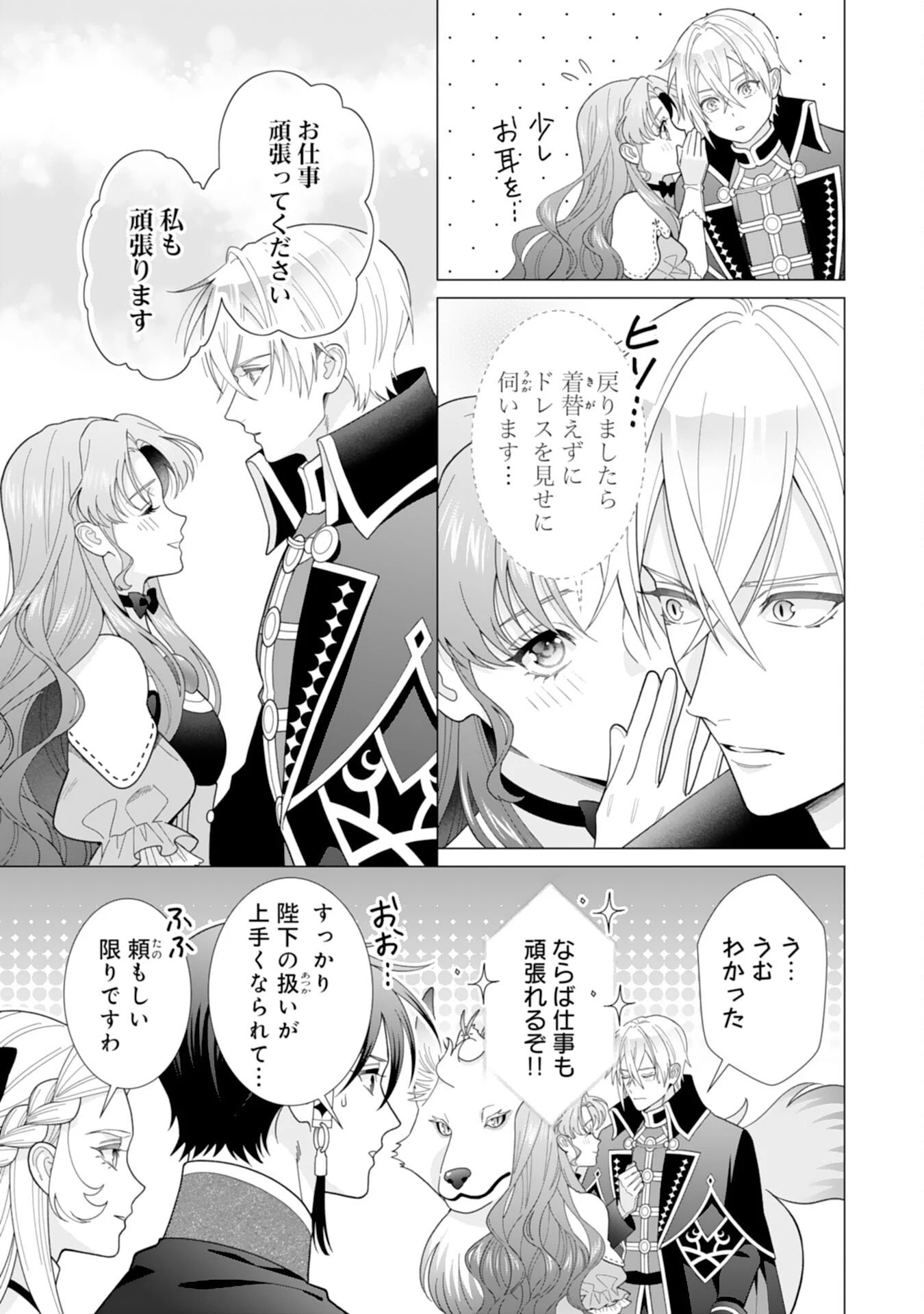 引きこもり令嬢は皇妃になんてなりたくない！ 第19話 - 19