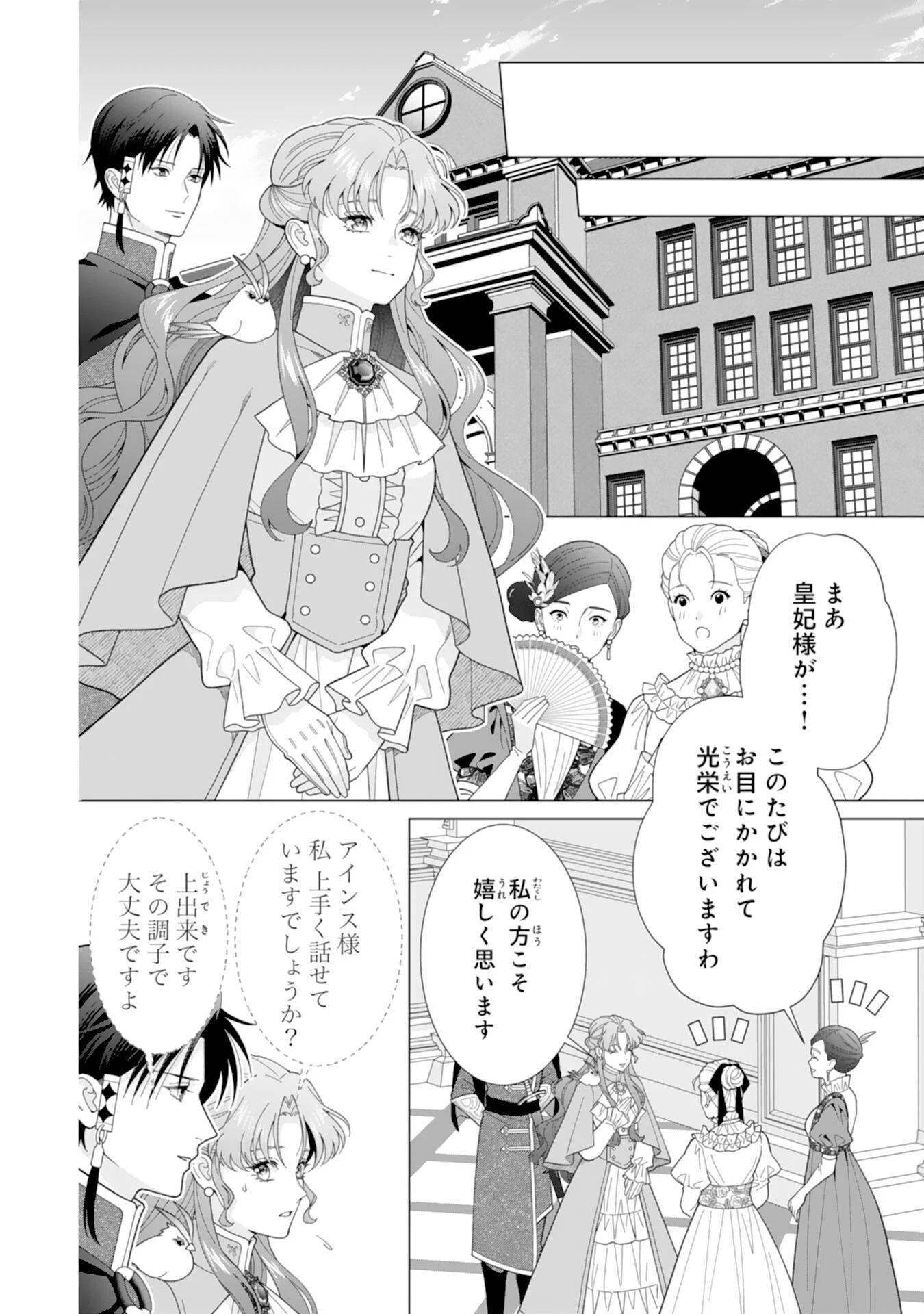 引きこもり令嬢は皇妃になんてなりたくない！ 第19話 - 20