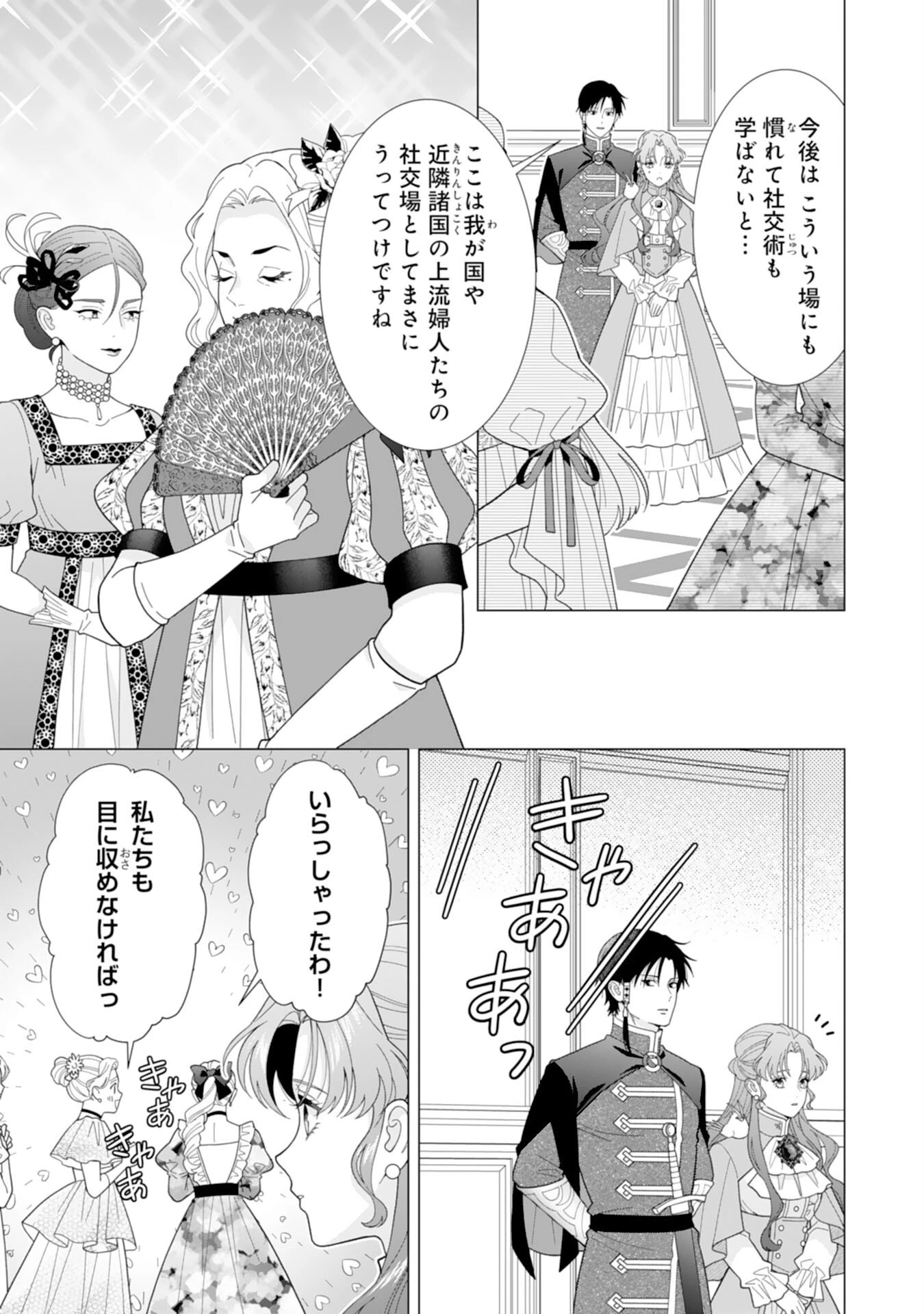 引きこもり令嬢は皇妃になんてなりたくない！ 第19話 - 21