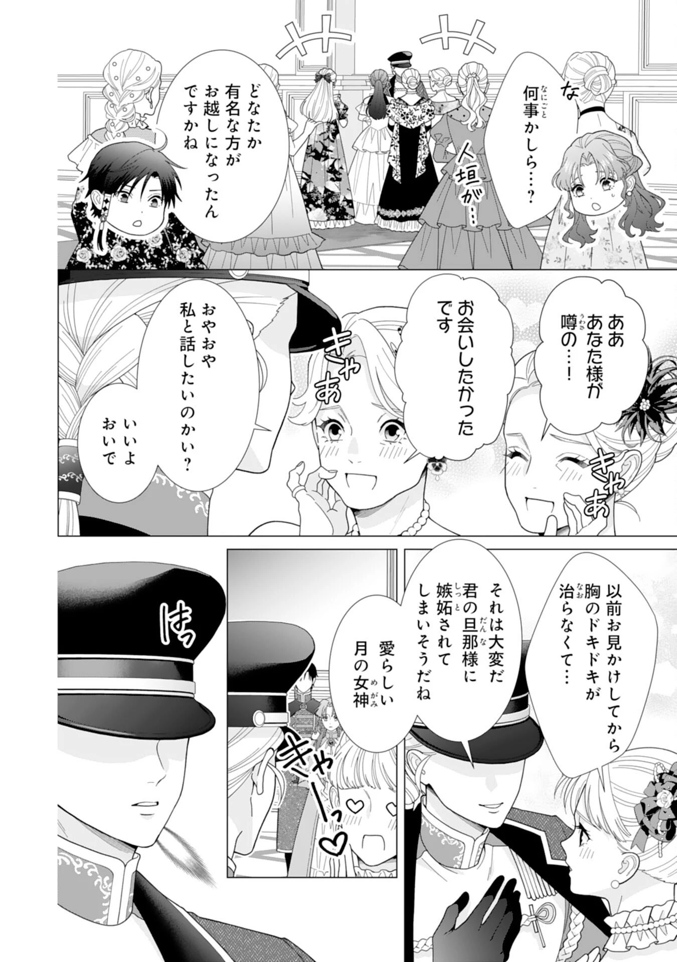 引きこもり令嬢は皇妃になんてなりたくない！ 第19話 - 22