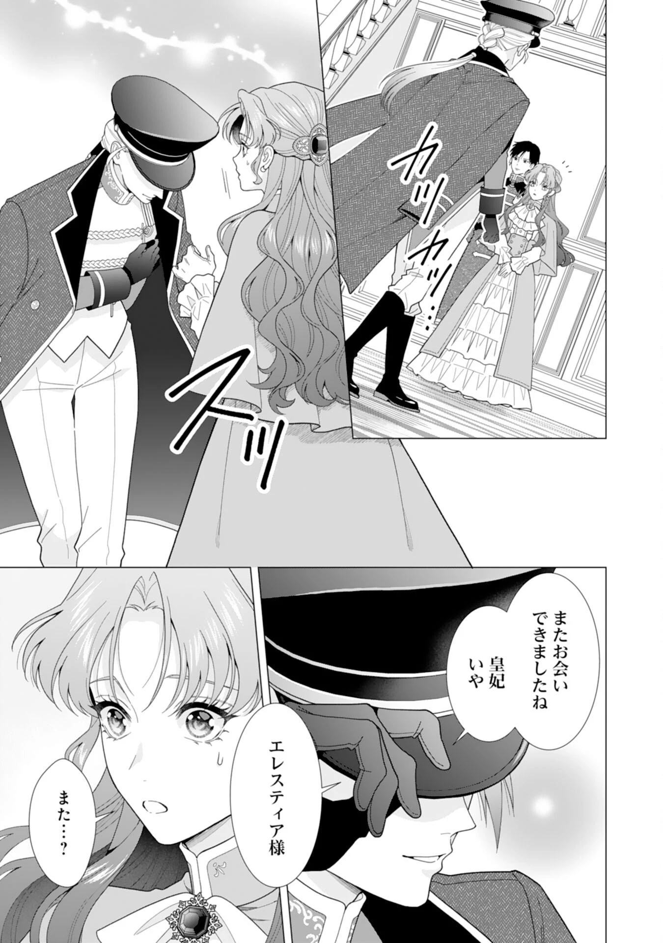 引きこもり令嬢は皇妃になんてなりたくない！ 第19話 - 23