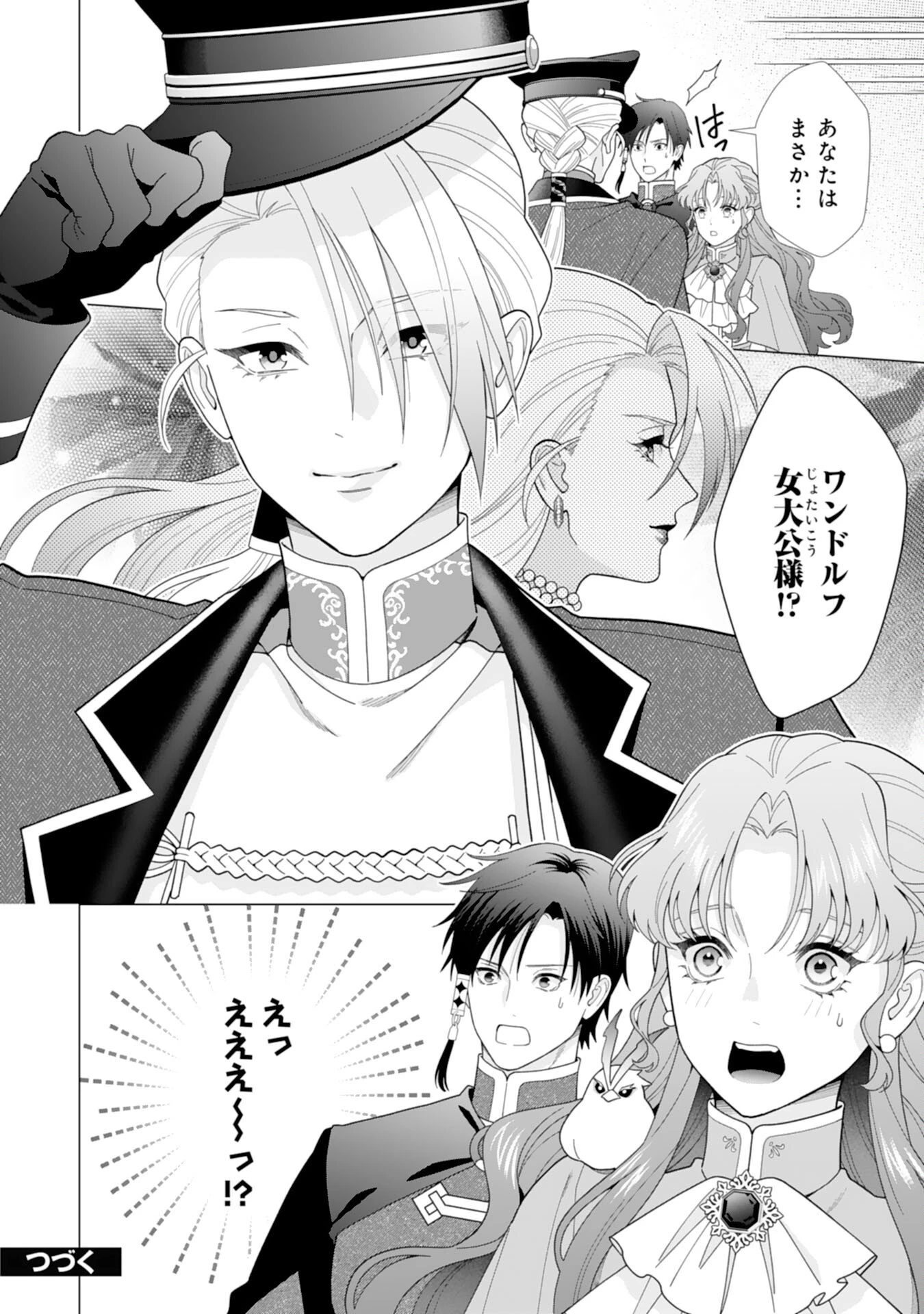 引きこもり令嬢は皇妃になんてなりたくない！ 第19話 - 24