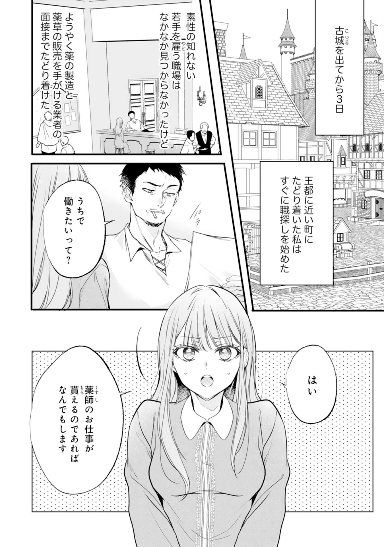 悪女のレッテルを貼られた追放令嬢ですが、最恐陛下の溺愛に捕まりました 第14話 - 2