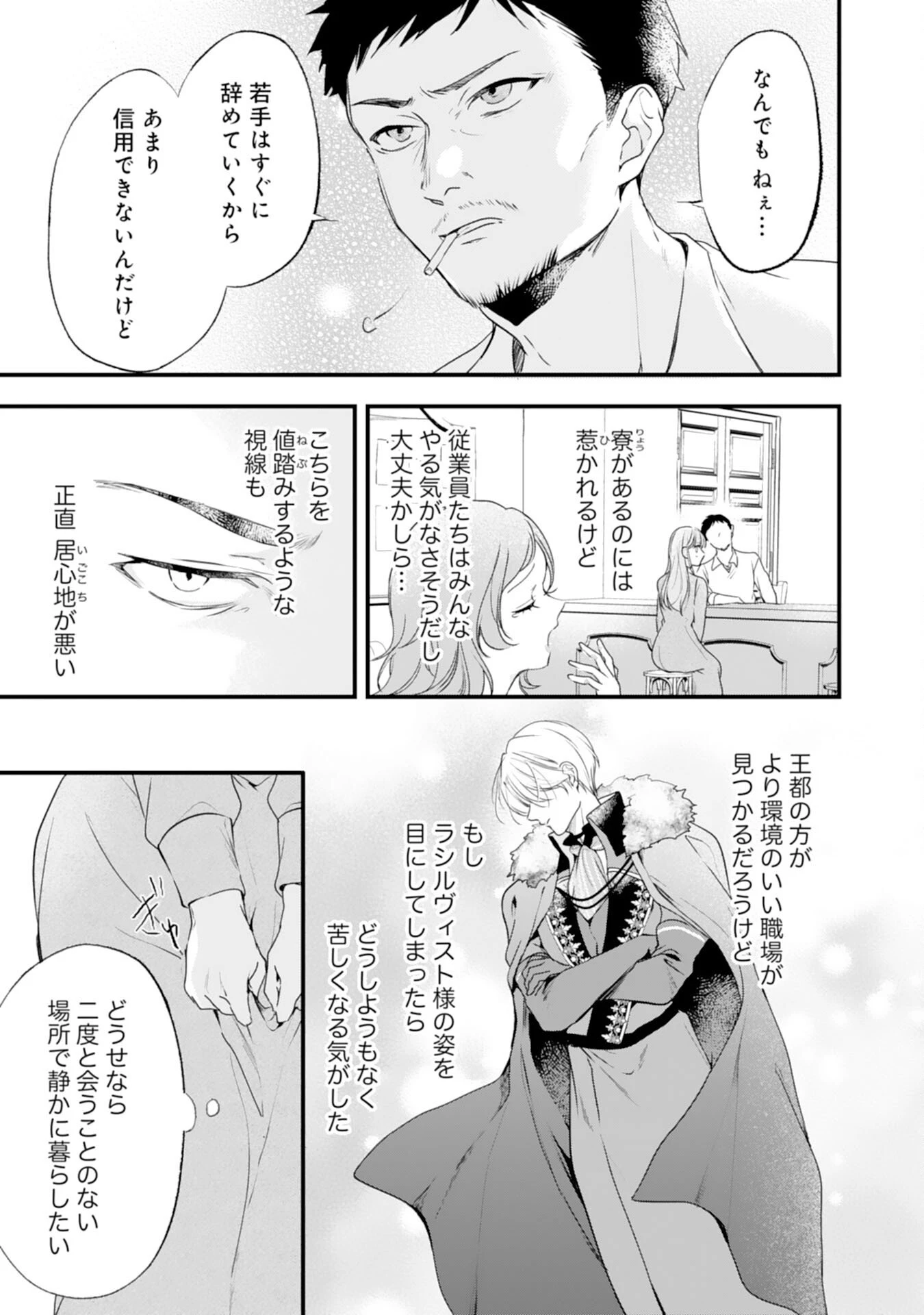 悪女のレッテルを貼られた追放令嬢ですが、最恐陛下の溺愛に捕まりました 第14話 - 3