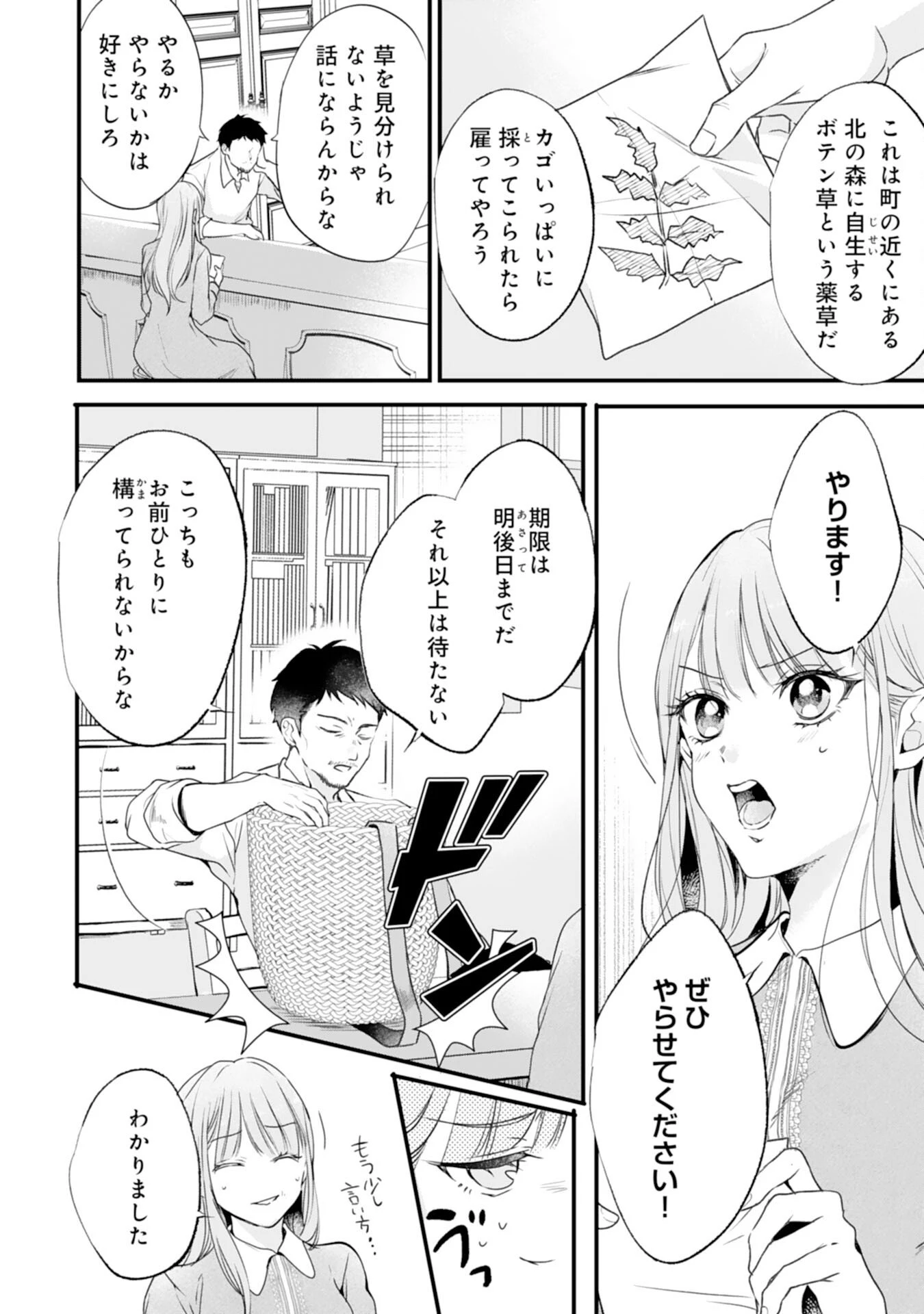 悪女のレッテルを貼られた追放令嬢ですが、最恐陛下の溺愛に捕まりました 第14話 - 4