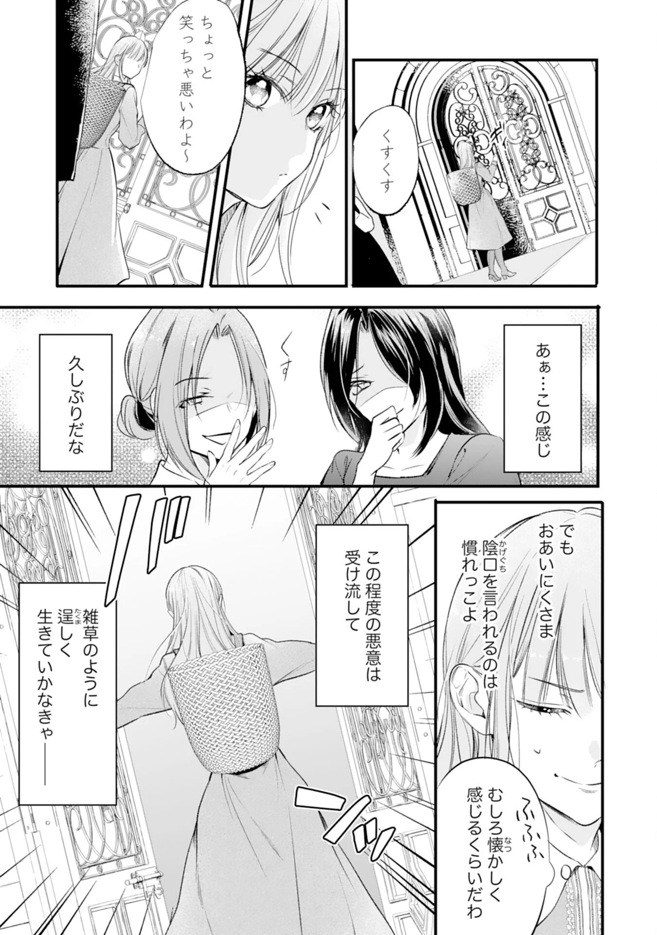 悪女のレッテルを貼られた追放令嬢ですが、最恐陛下の溺愛に捕まりました 第14話 - 5