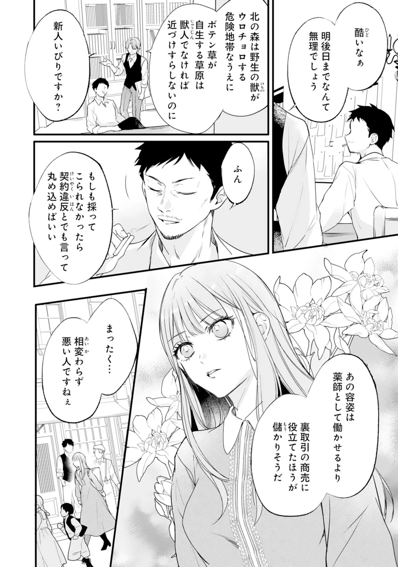 悪女のレッテルを貼られた追放令嬢ですが、最恐陛下の溺愛に捕まりました 第14話 - 6