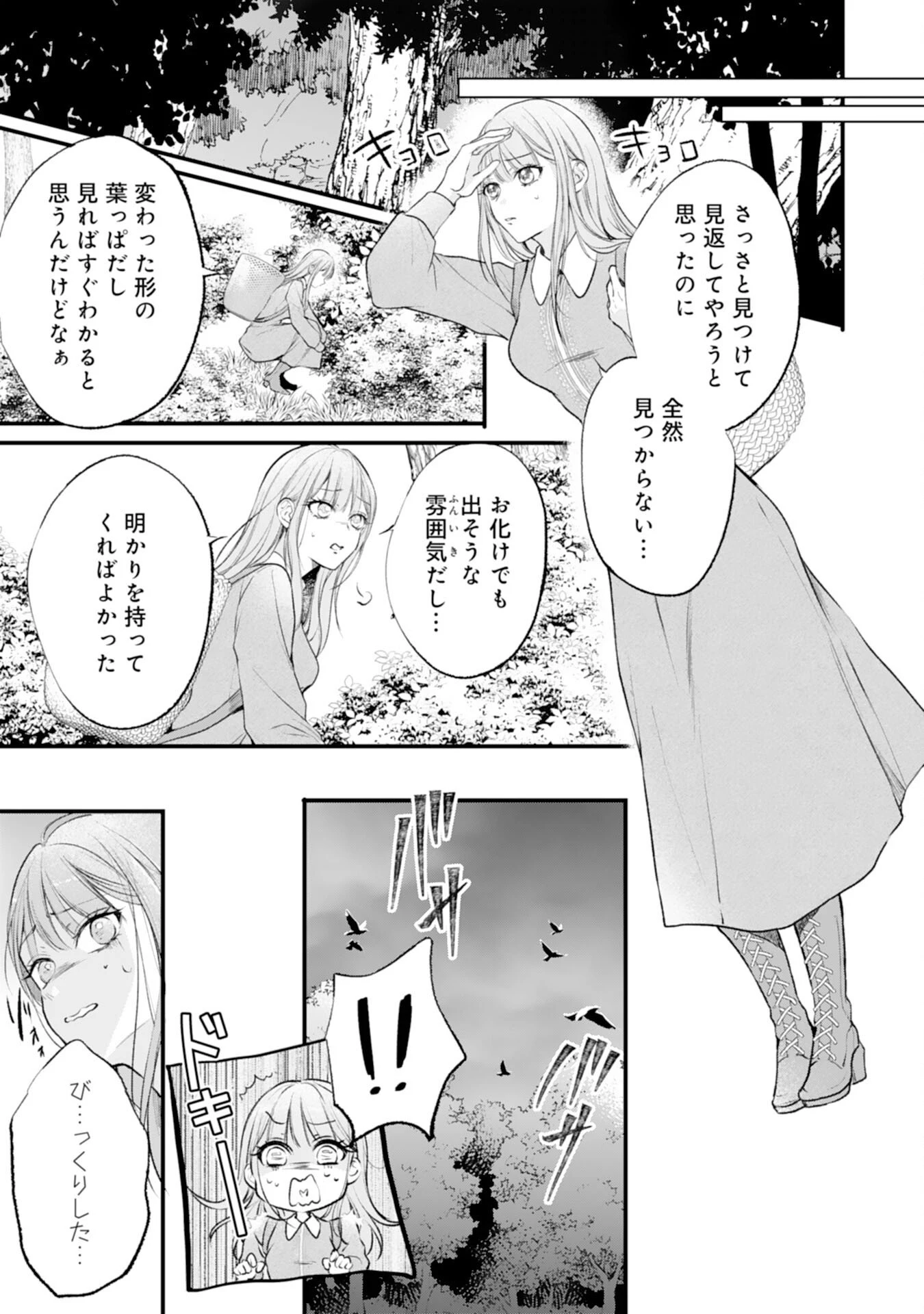 悪女のレッテルを貼られた追放令嬢ですが、最恐陛下の溺愛に捕まりました 第14話 - 7