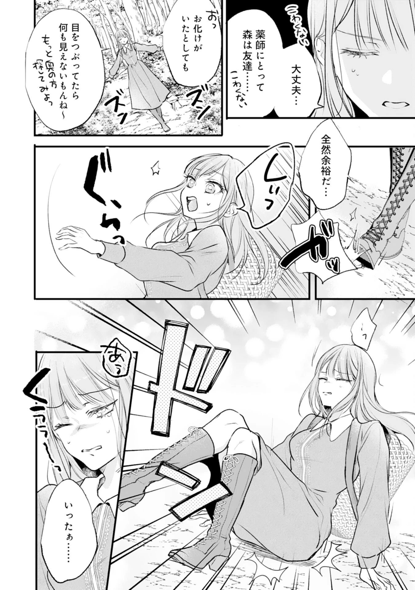 悪女のレッテルを貼られた追放令嬢ですが、最恐陛下の溺愛に捕まりました 第14話 - 8