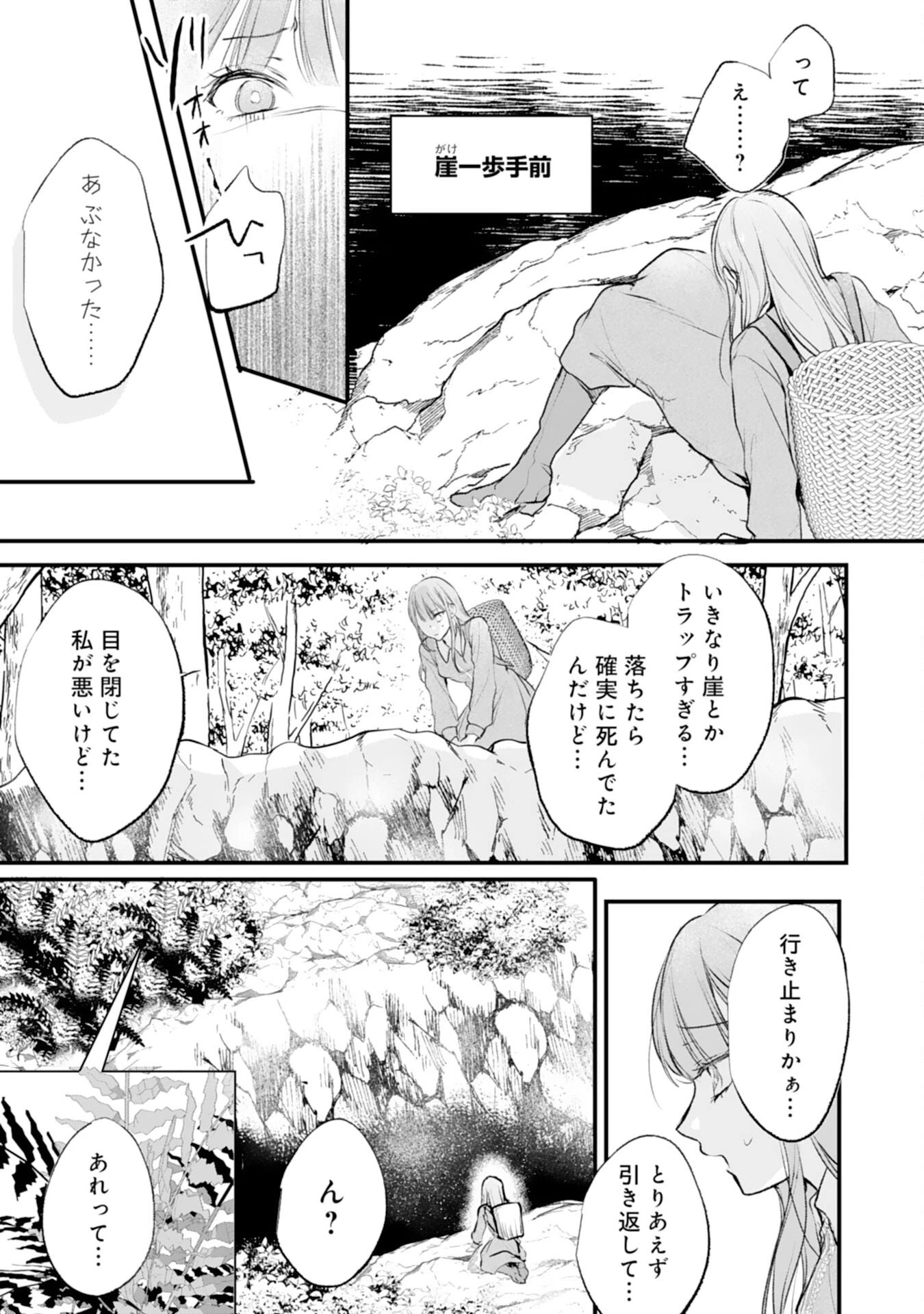 悪女のレッテルを貼られた追放令嬢ですが、最恐陛下の溺愛に捕まりました 第14話 - 9