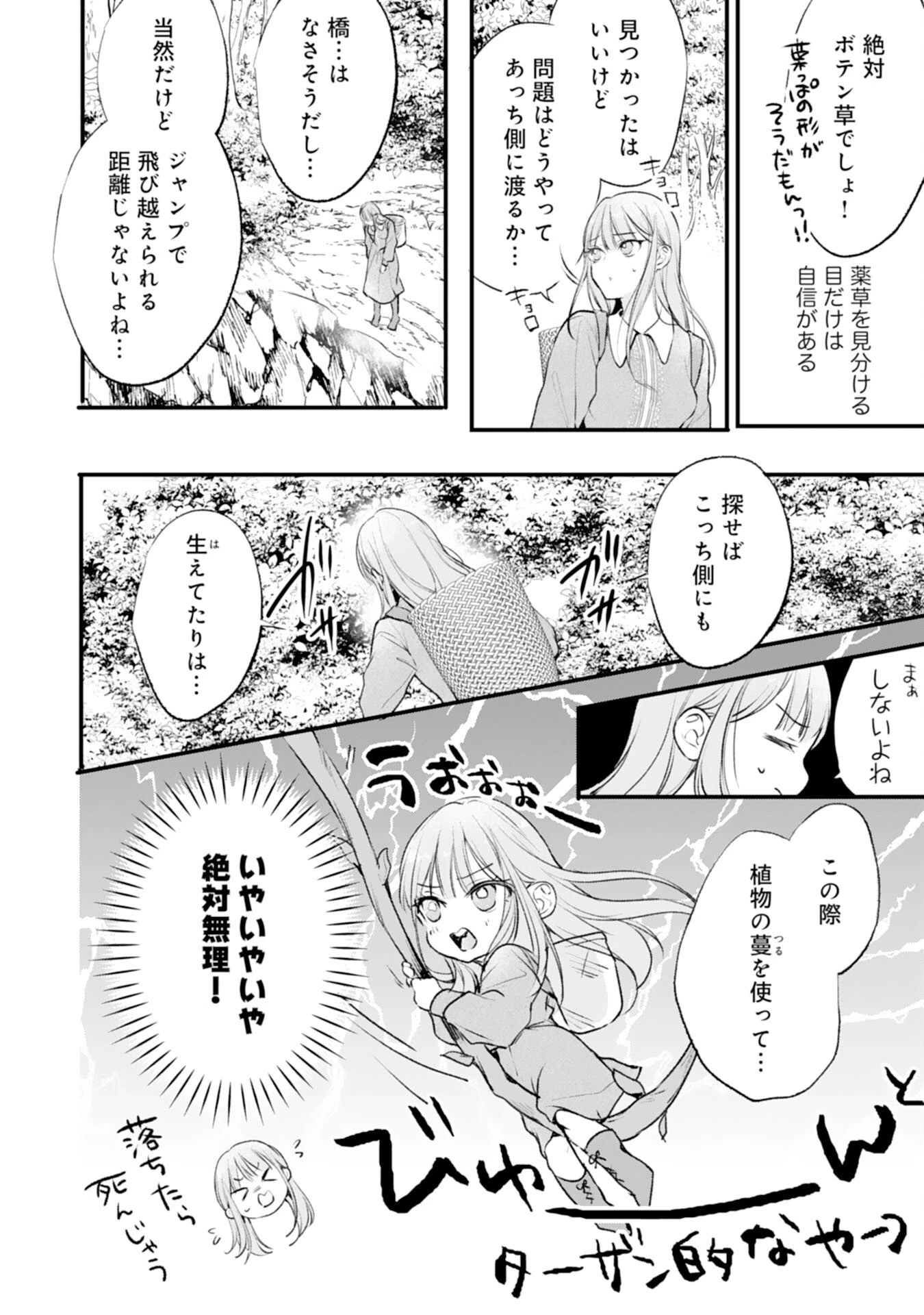 悪女のレッテルを貼られた追放令嬢ですが、最恐陛下の溺愛に捕まりました 第14話 - 10