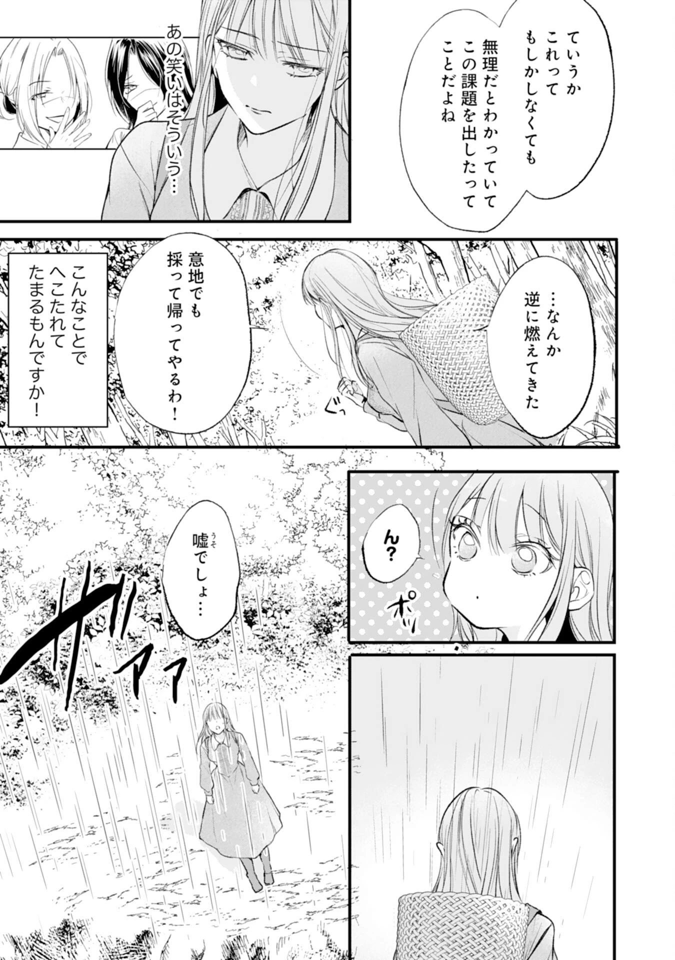 悪女のレッテルを貼られた追放令嬢ですが、最恐陛下の溺愛に捕まりました 第14話 - 11