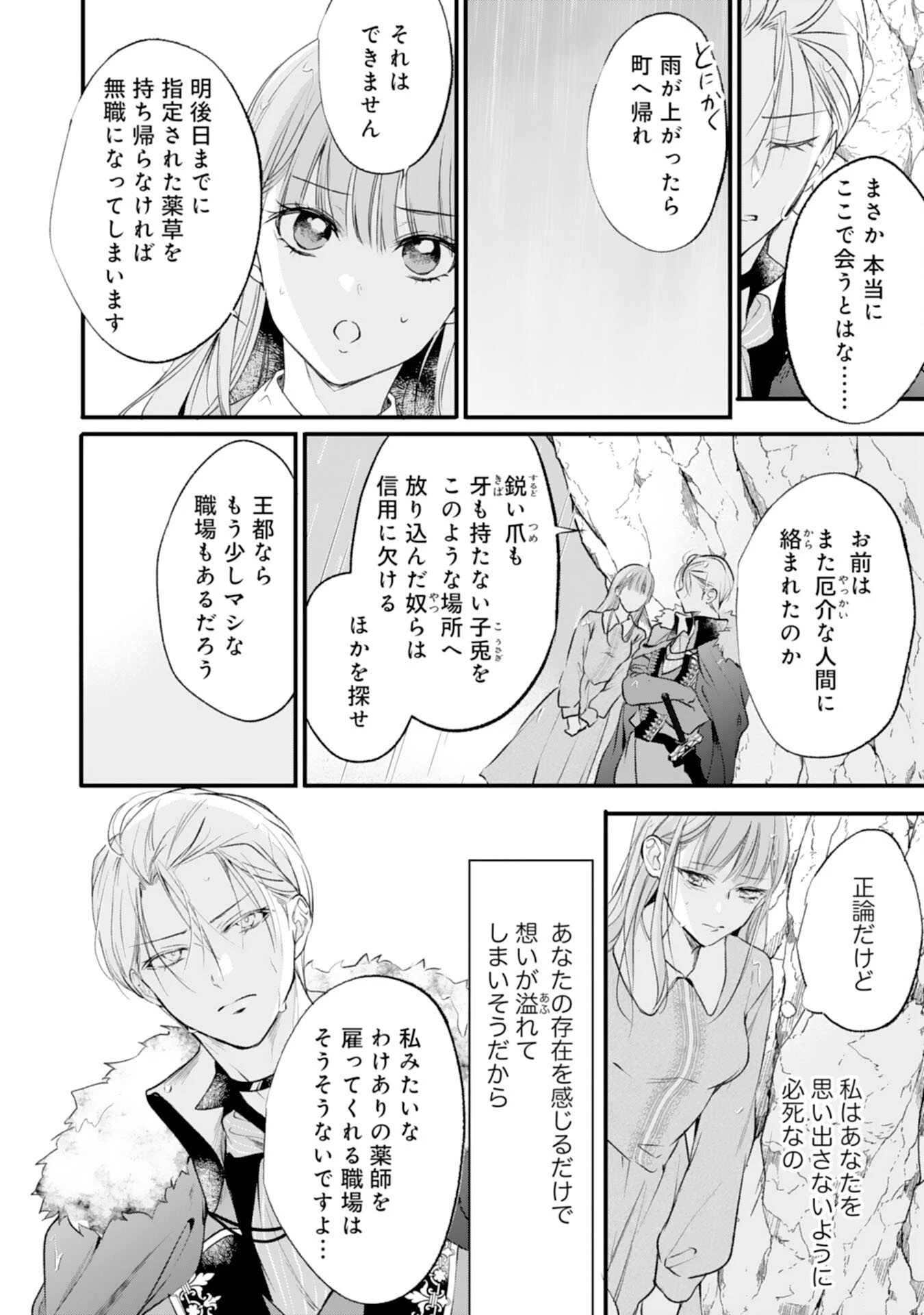 悪女のレッテルを貼られた追放令嬢ですが、最恐陛下の溺愛に捕まりました 第14話 - 16