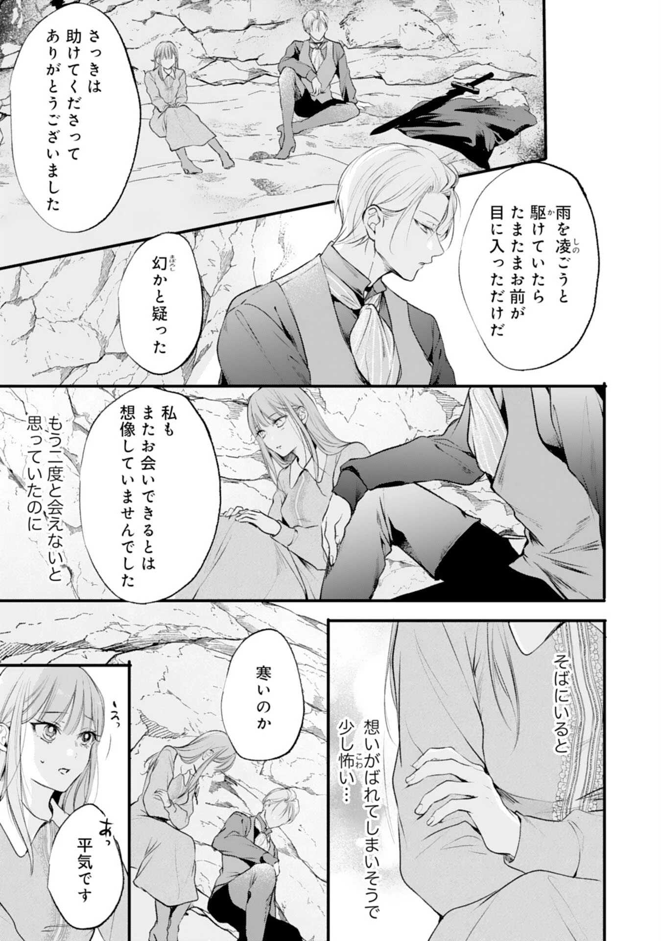 悪女のレッテルを貼られた追放令嬢ですが、最恐陛下の溺愛に捕まりました 第14話 - 17