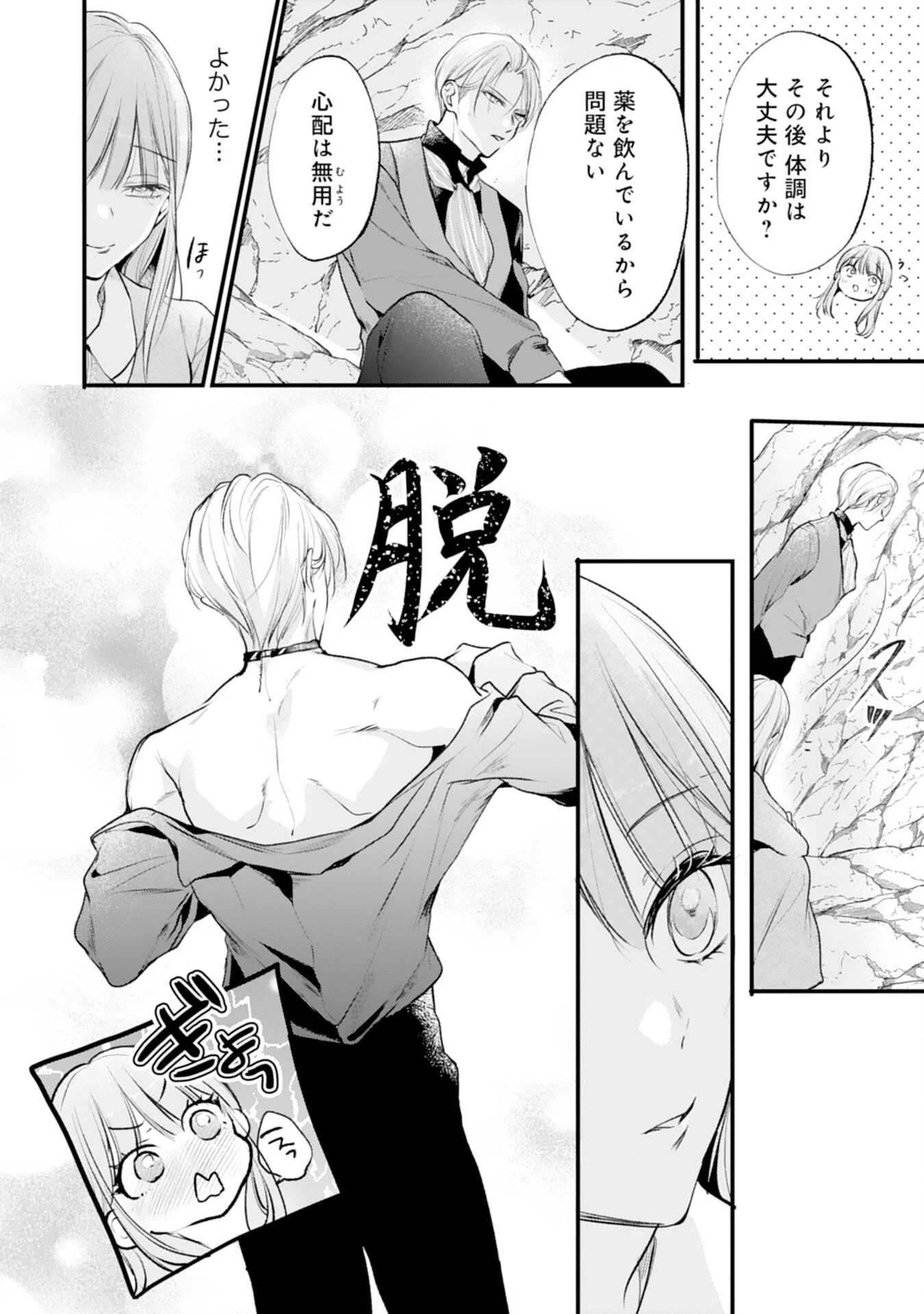 悪女のレッテルを貼られた追放令嬢ですが、最恐陛下の溺愛に捕まりました 第14話 - 18