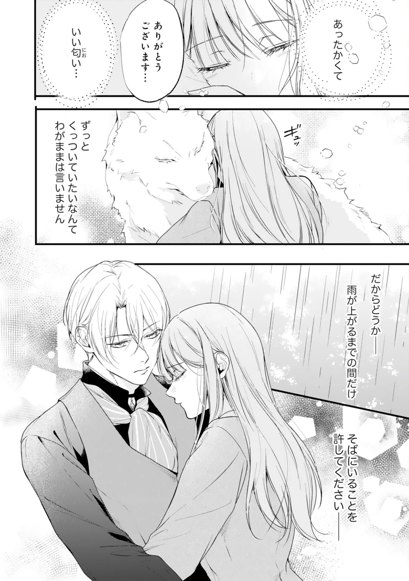 悪女のレッテルを貼られた追放令嬢ですが、最恐陛下の溺愛に捕まりました 第14話 - 20