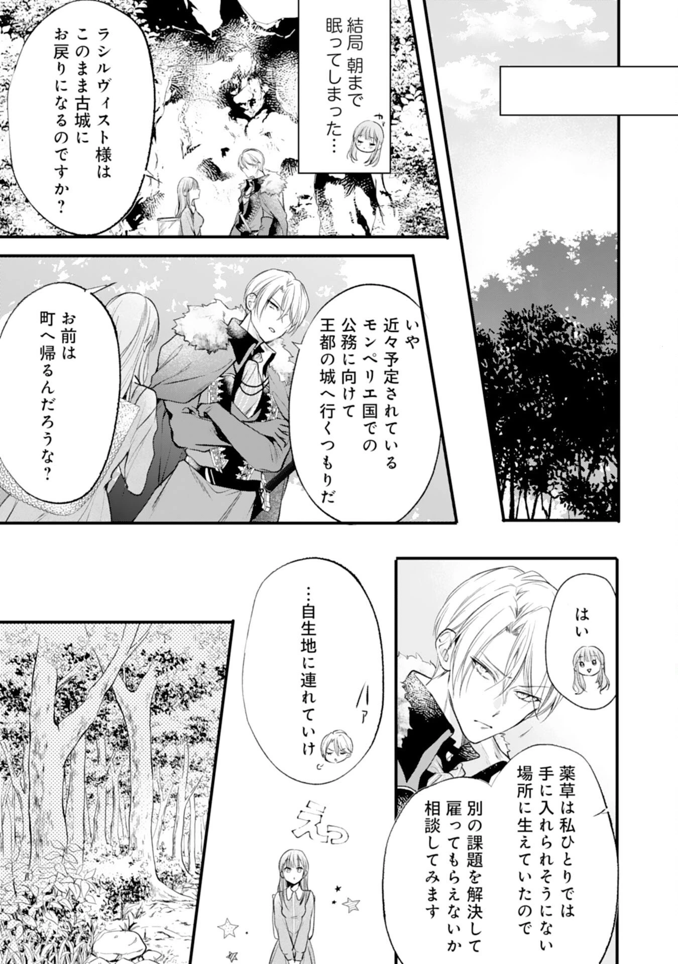 悪女のレッテルを貼られた追放令嬢ですが、最恐陛下の溺愛に捕まりました 第14話 - 21