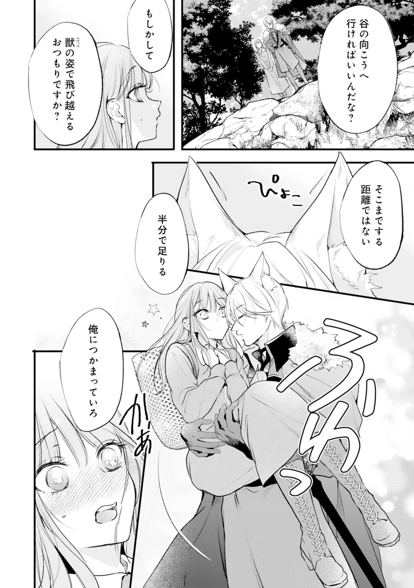 悪女のレッテルを貼られた追放令嬢ですが、最恐陛下の溺愛に捕まりました 第14話 - 22