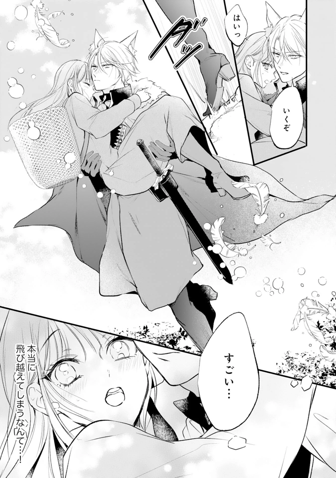 悪女のレッテルを貼られた追放令嬢ですが、最恐陛下の溺愛に捕まりました 第14話 - 23