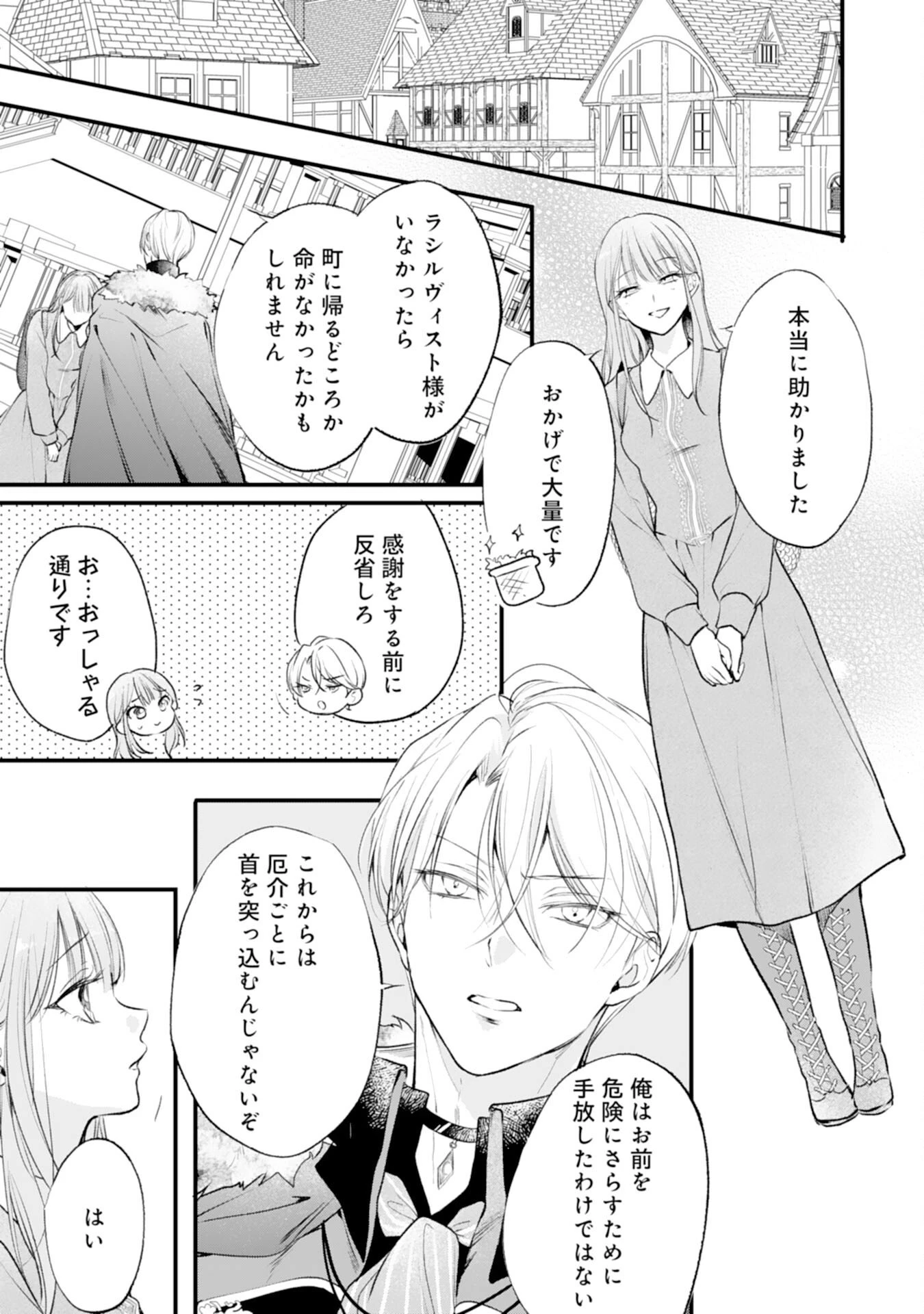 悪女のレッテルを貼られた追放令嬢ですが、最恐陛下の溺愛に捕まりました 第14話 - 25